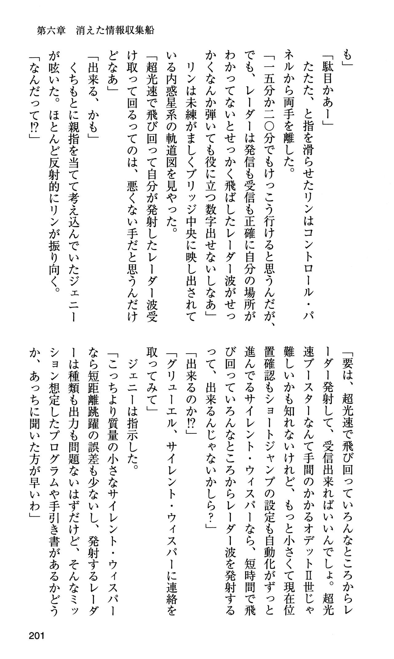 [Sasamoto Yuuichi] Miniskirt Pirates Vol.10 Niseki no Hakucyougou 199