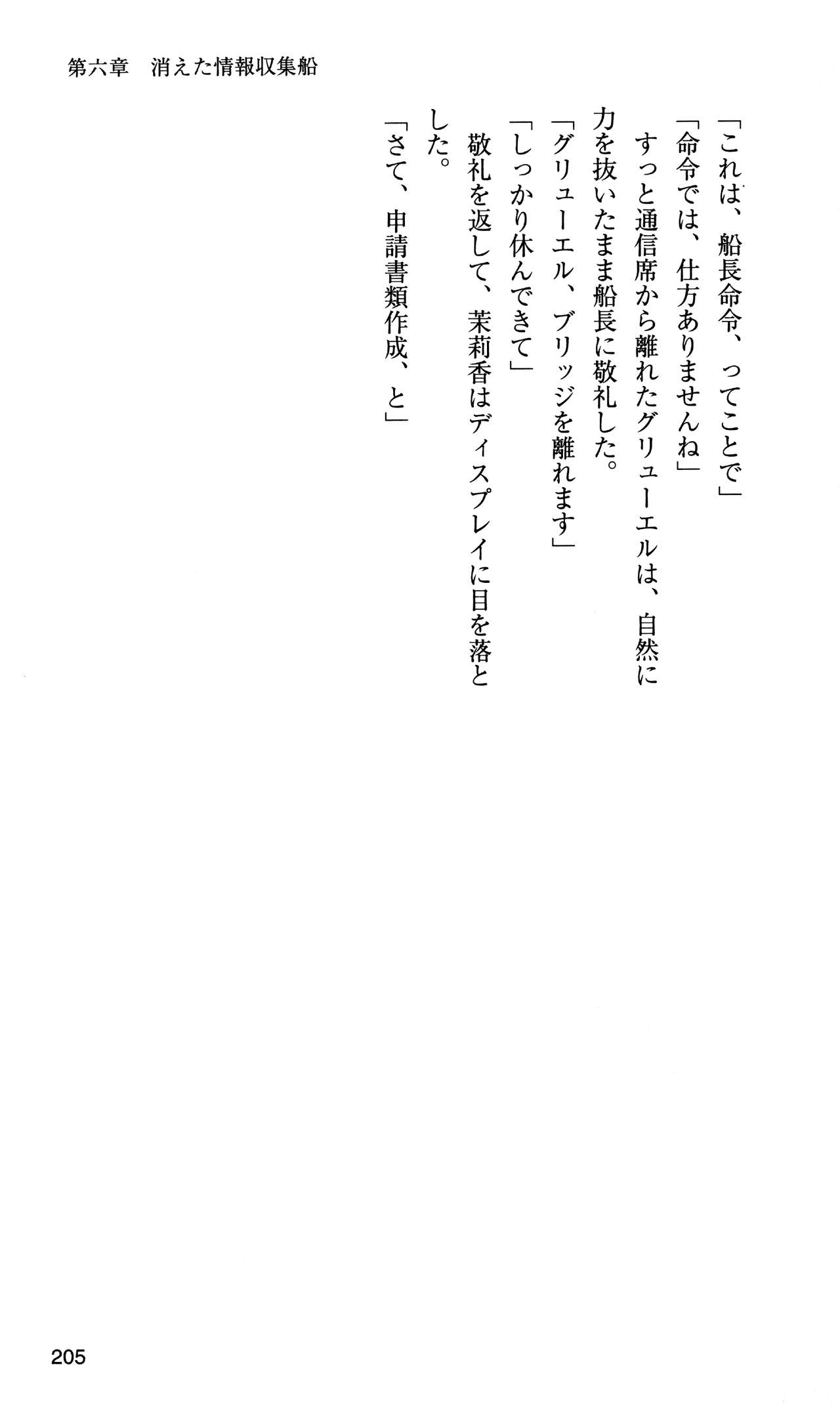 [Sasamoto Yuuichi] Miniskirt Pirates Vol.10 Niseki no Hakucyougou 203