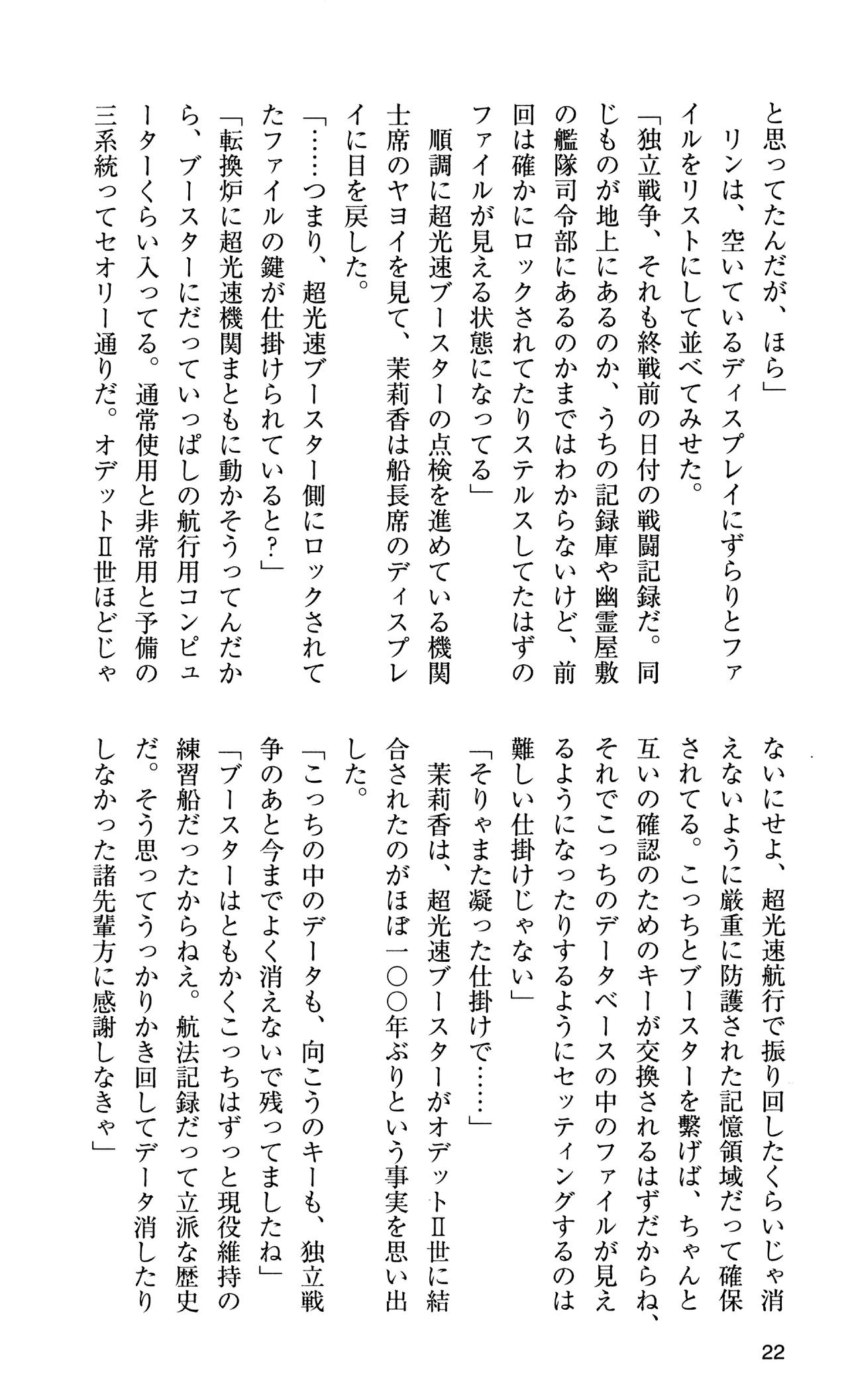[Sasamoto Yuuichi] Miniskirt Pirates Vol.10 Niseki no Hakucyougou 20