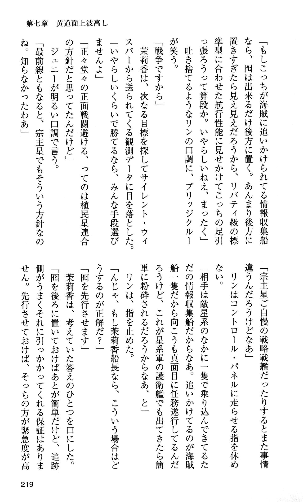 [Sasamoto Yuuichi] Miniskirt Pirates Vol.10 Niseki no Hakucyougou 217