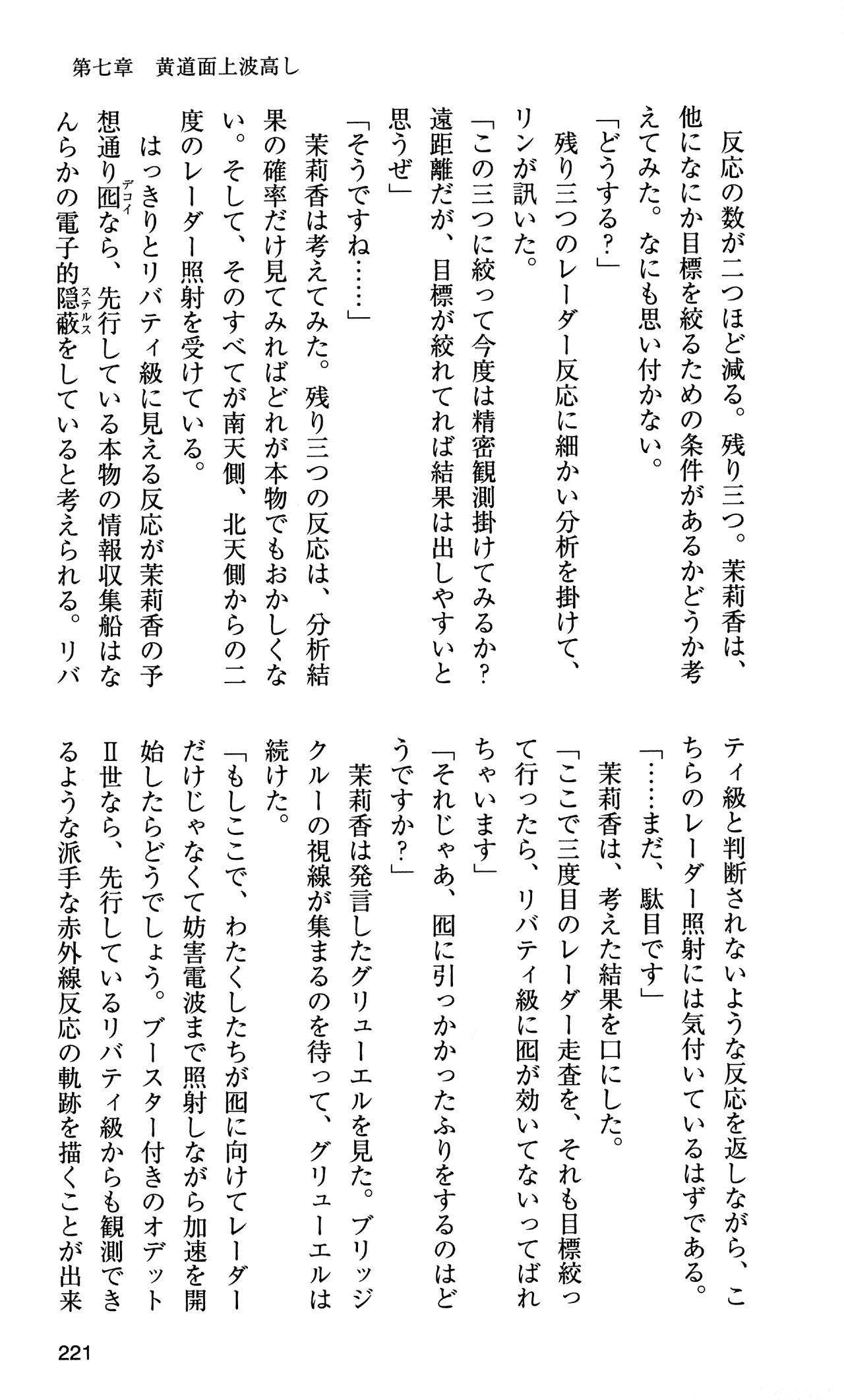 [Sasamoto Yuuichi] Miniskirt Pirates Vol.10 Niseki no Hakucyougou 219