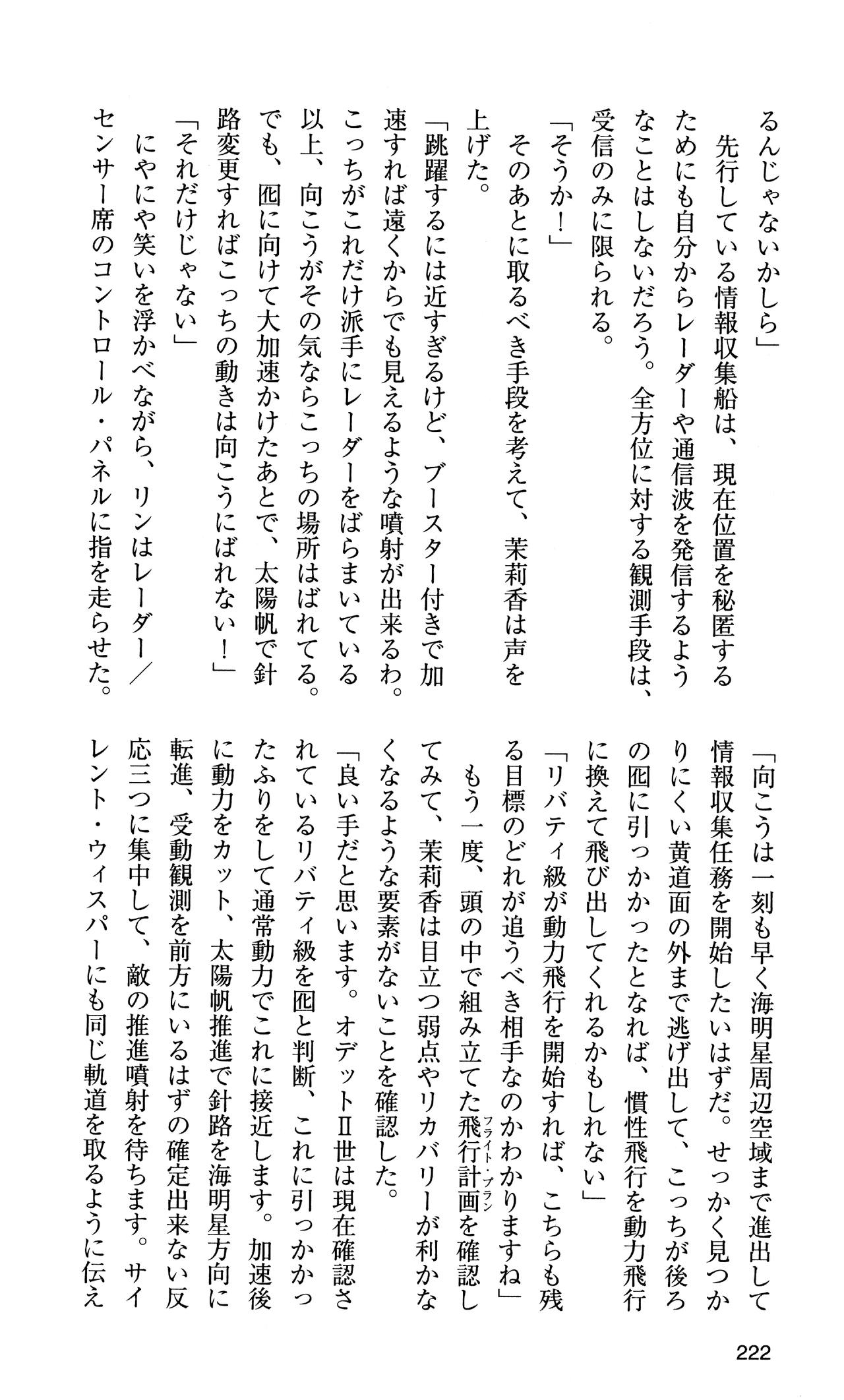 [Sasamoto Yuuichi] Miniskirt Pirates Vol.10 Niseki no Hakucyougou 220