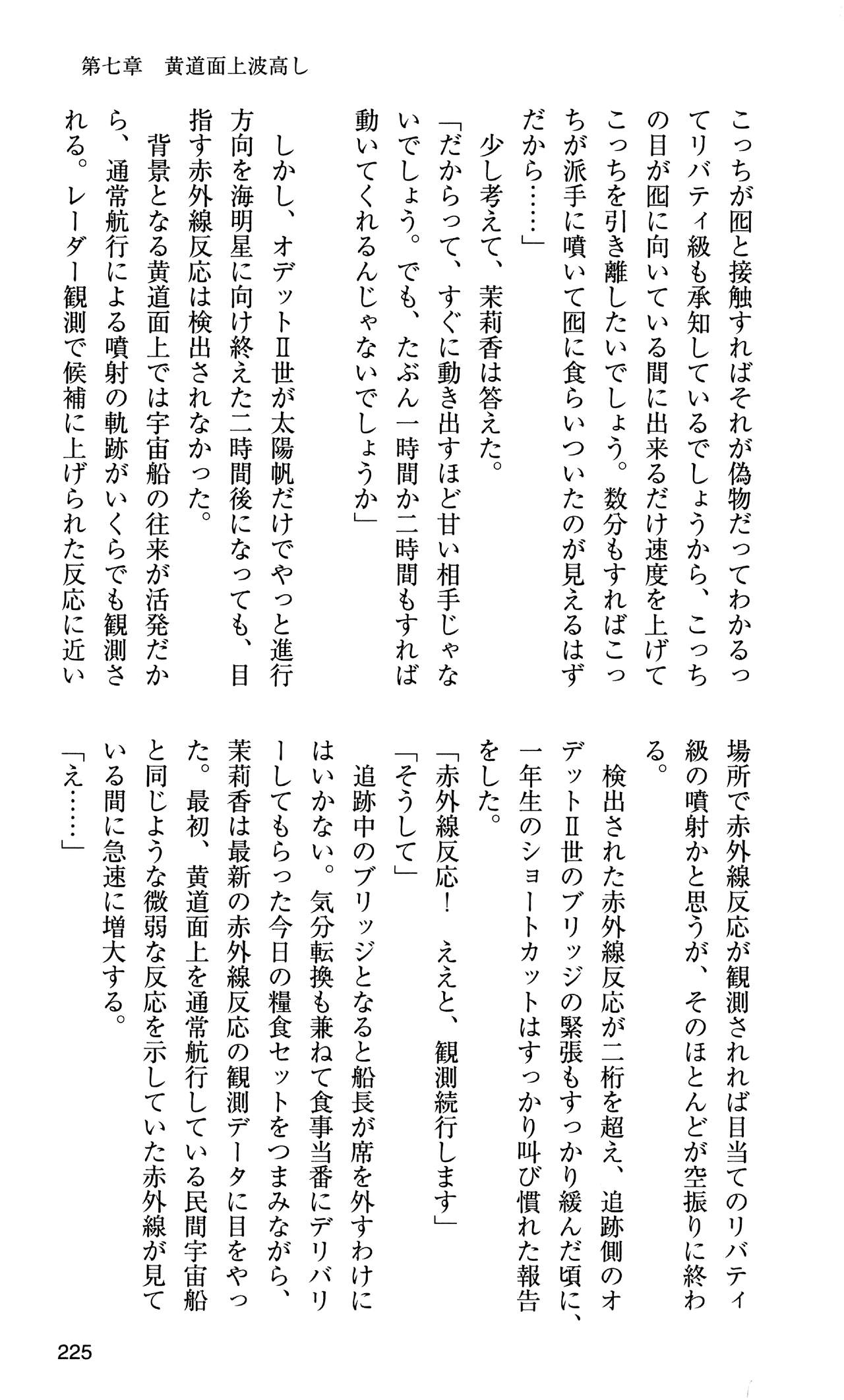 [Sasamoto Yuuichi] Miniskirt Pirates Vol.10 Niseki no Hakucyougou 223