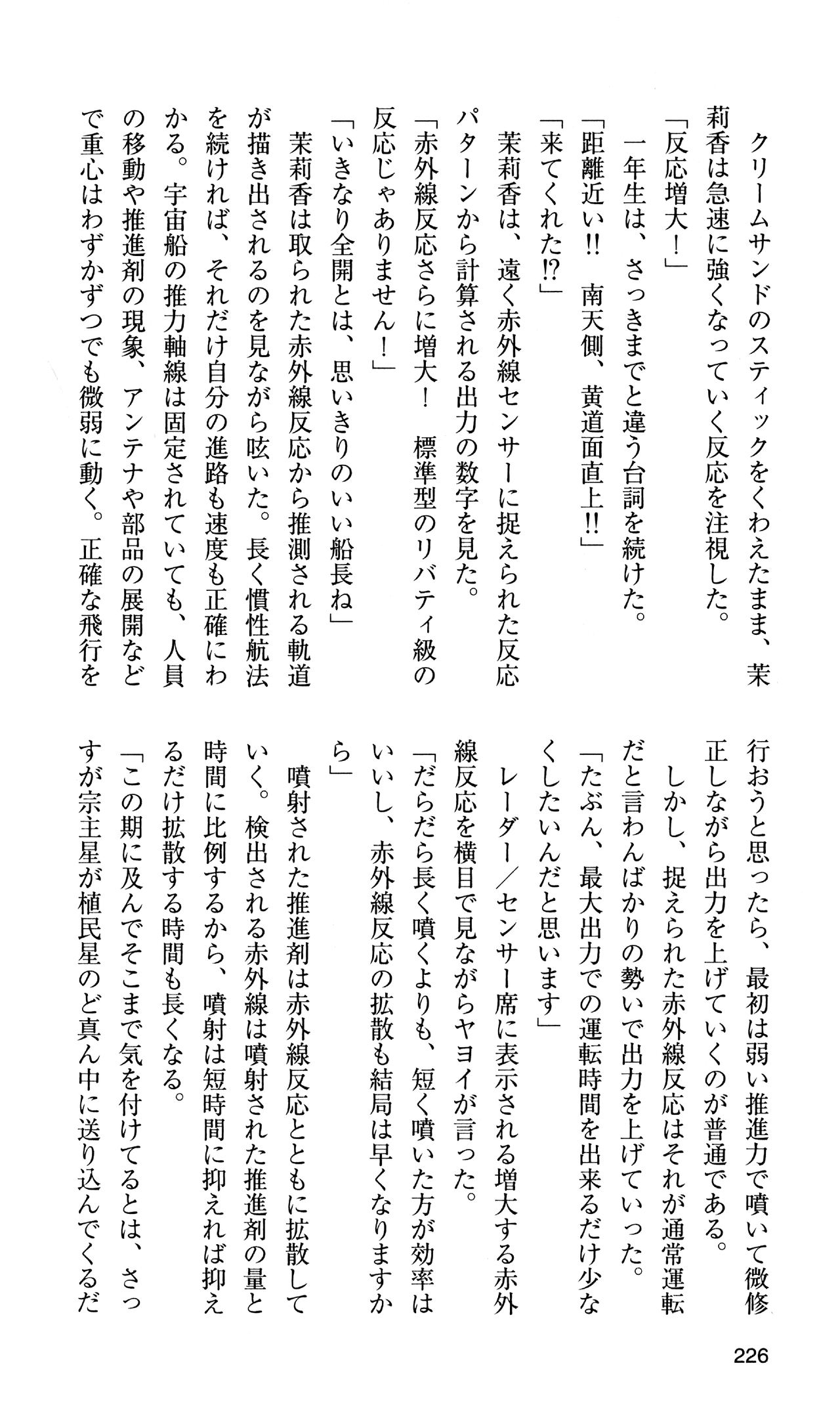 [Sasamoto Yuuichi] Miniskirt Pirates Vol.10 Niseki no Hakucyougou 224