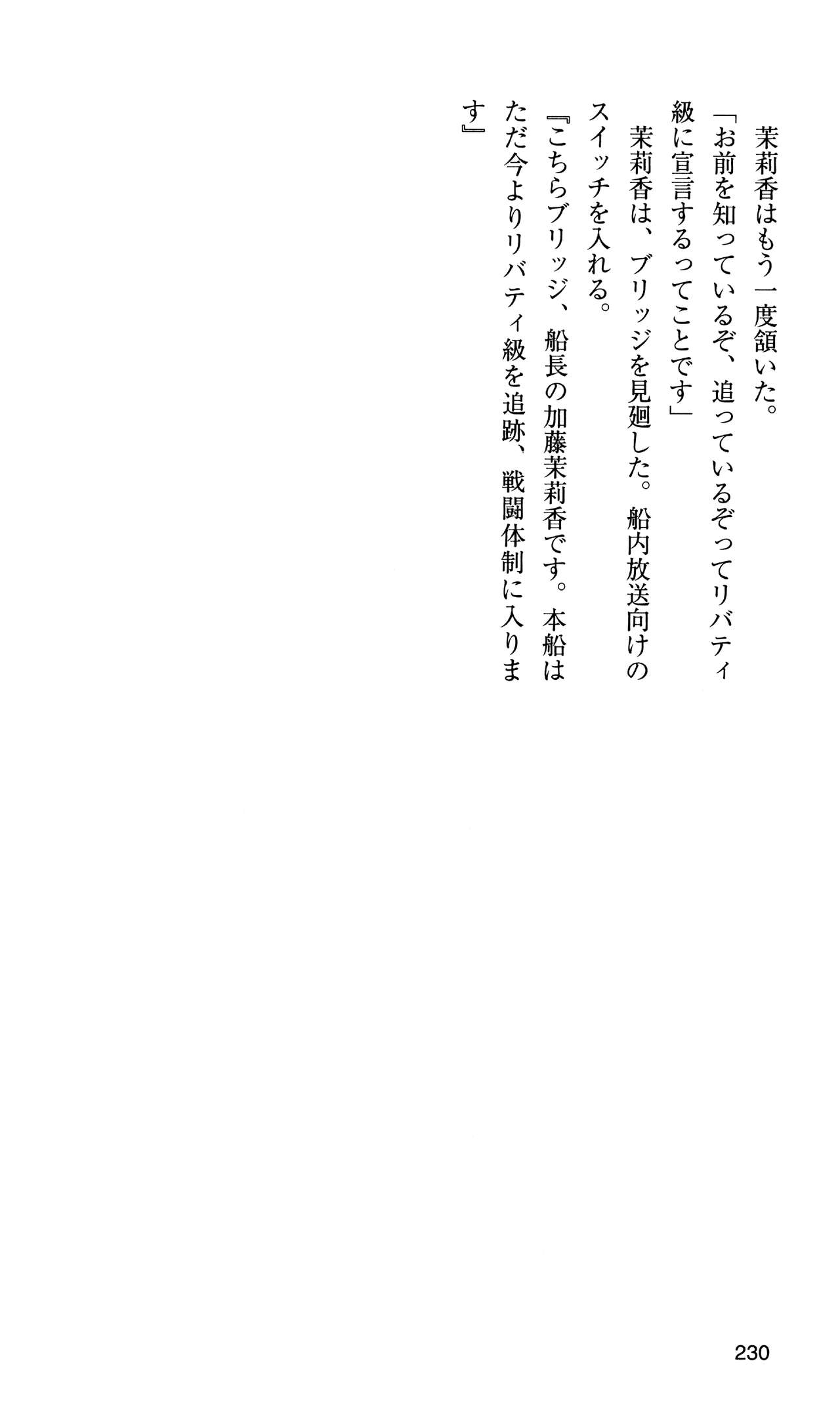 [Sasamoto Yuuichi] Miniskirt Pirates Vol.10 Niseki no Hakucyougou 228