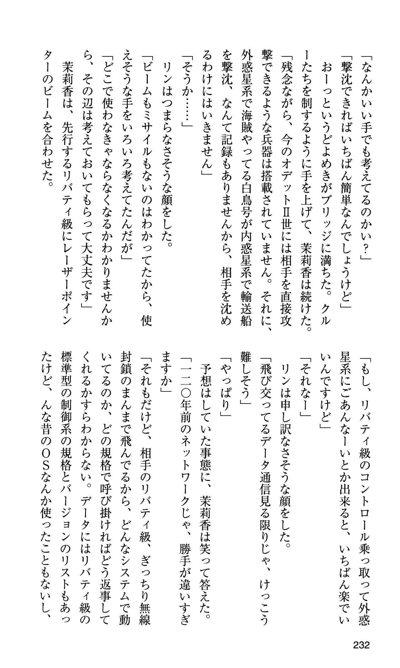 [Sasamoto Yuuichi] Miniskirt Pirates Vol.10 Niseki no Hakucyougou 230