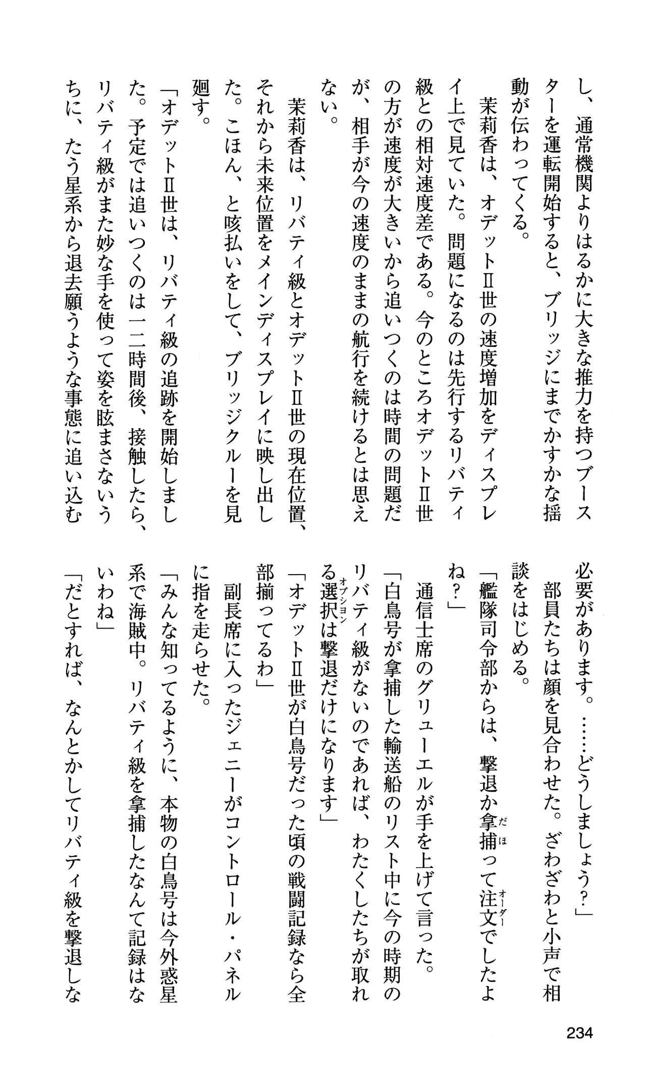 [Sasamoto Yuuichi] Miniskirt Pirates Vol.10 Niseki no Hakucyougou 232