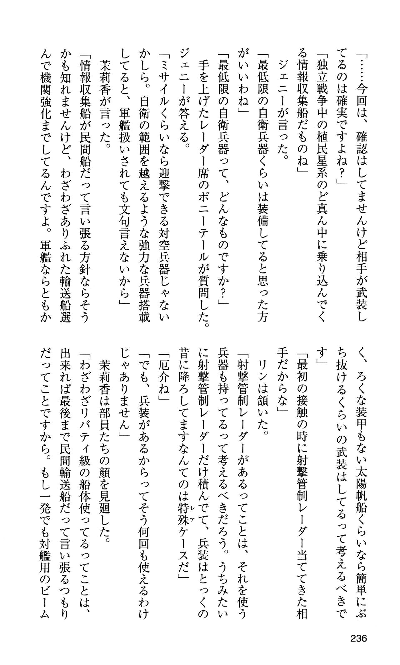 [Sasamoto Yuuichi] Miniskirt Pirates Vol.10 Niseki no Hakucyougou 234