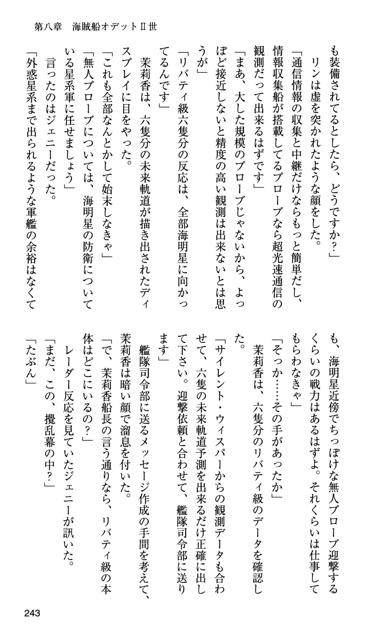 [Sasamoto Yuuichi] Miniskirt Pirates Vol.10 Niseki no Hakucyougou 241