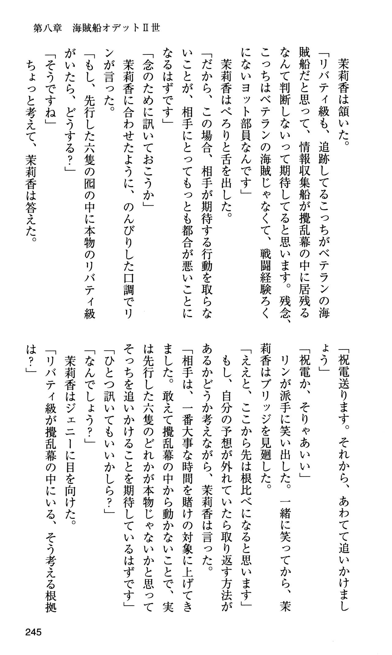 [Sasamoto Yuuichi] Miniskirt Pirates Vol.10 Niseki no Hakucyougou 243