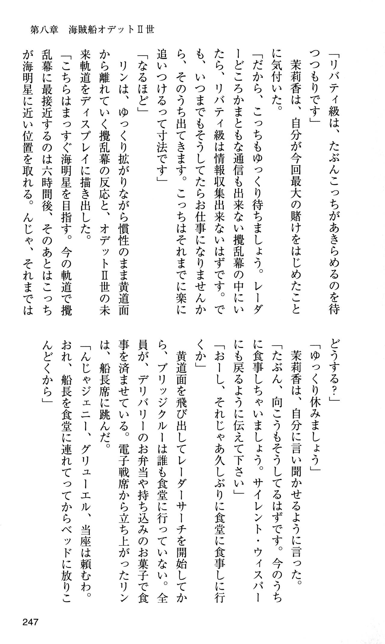 [Sasamoto Yuuichi] Miniskirt Pirates Vol.10 Niseki no Hakucyougou 245