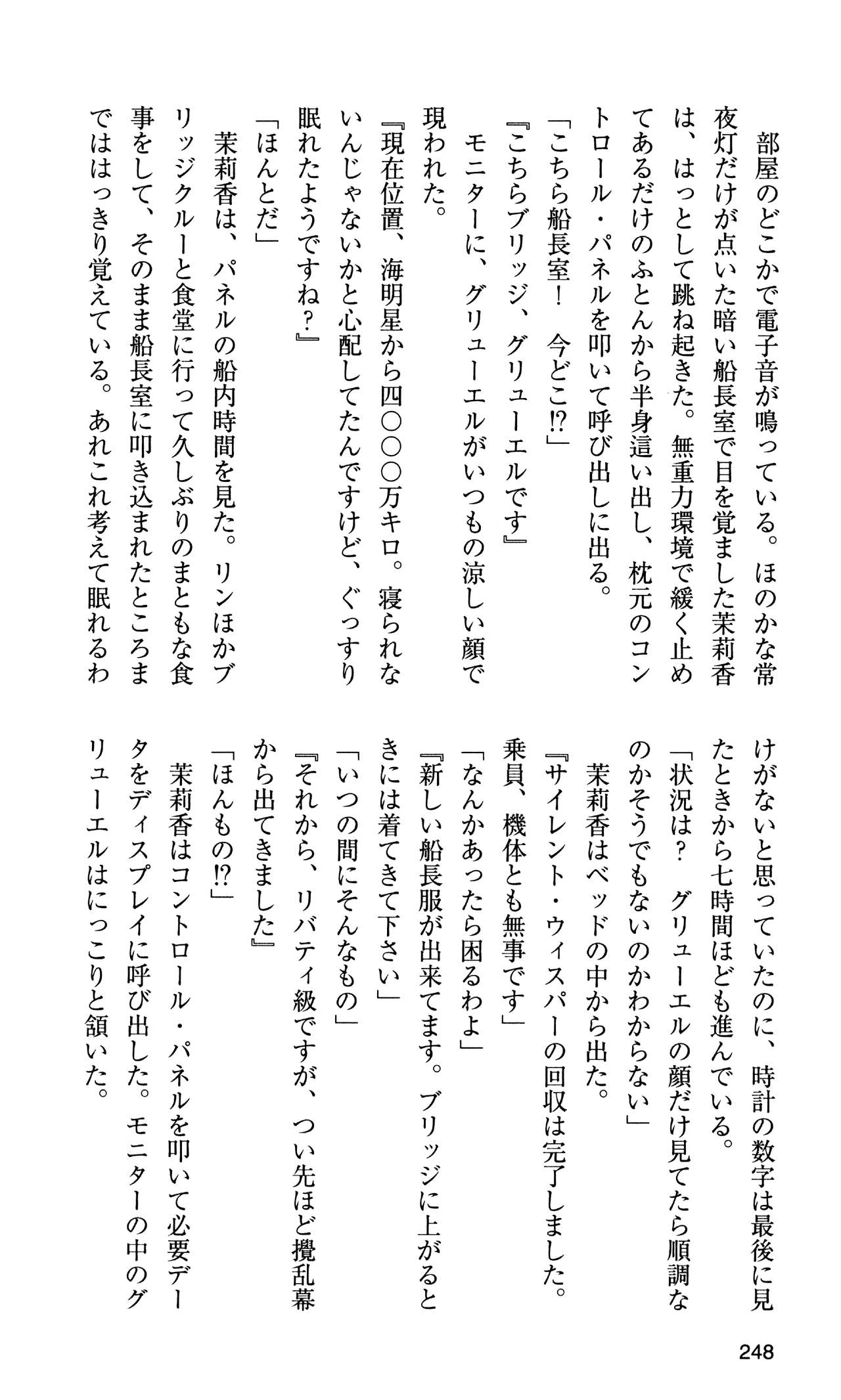 [Sasamoto Yuuichi] Miniskirt Pirates Vol.10 Niseki no Hakucyougou 246