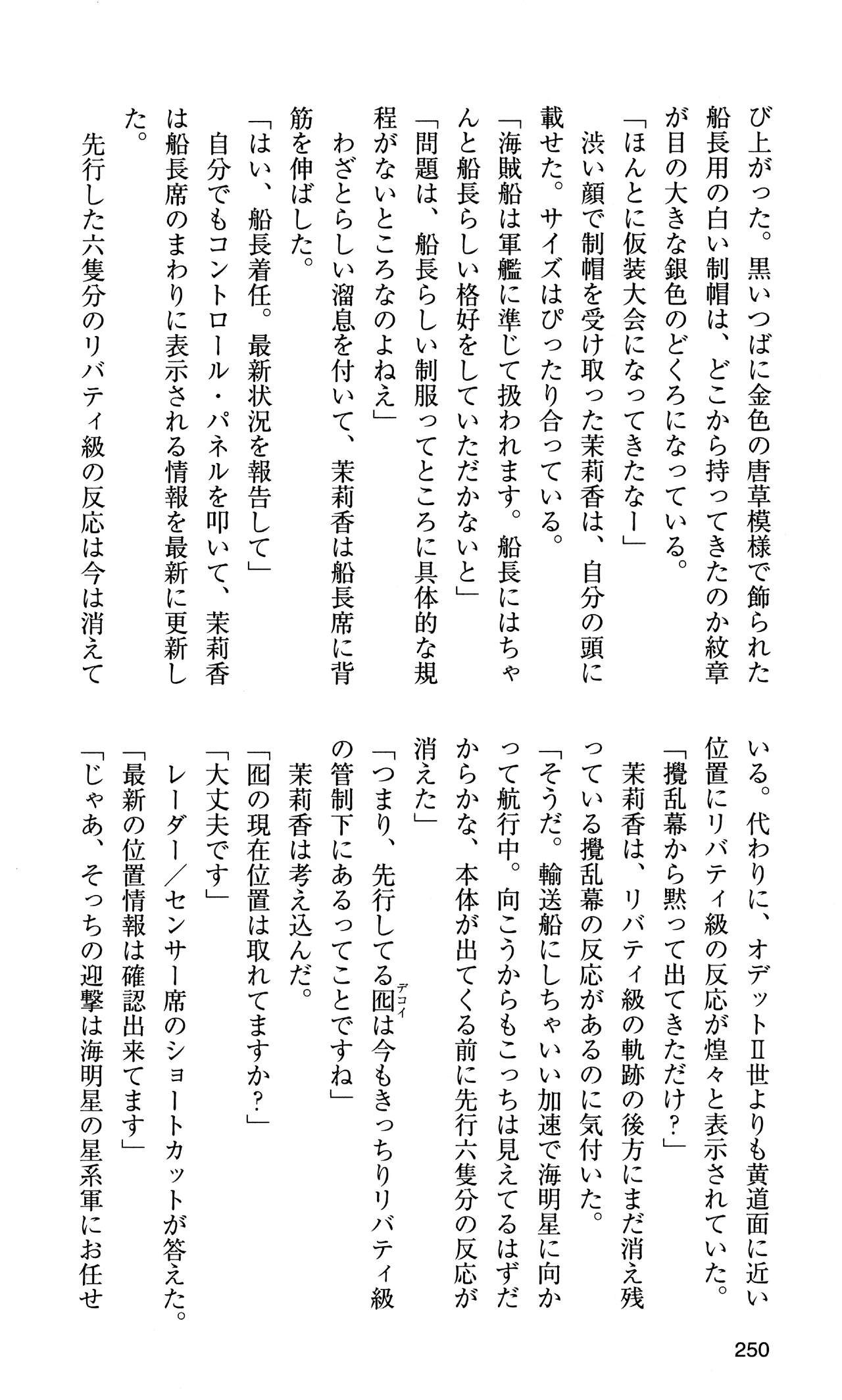 [Sasamoto Yuuichi] Miniskirt Pirates Vol.10 Niseki no Hakucyougou 248