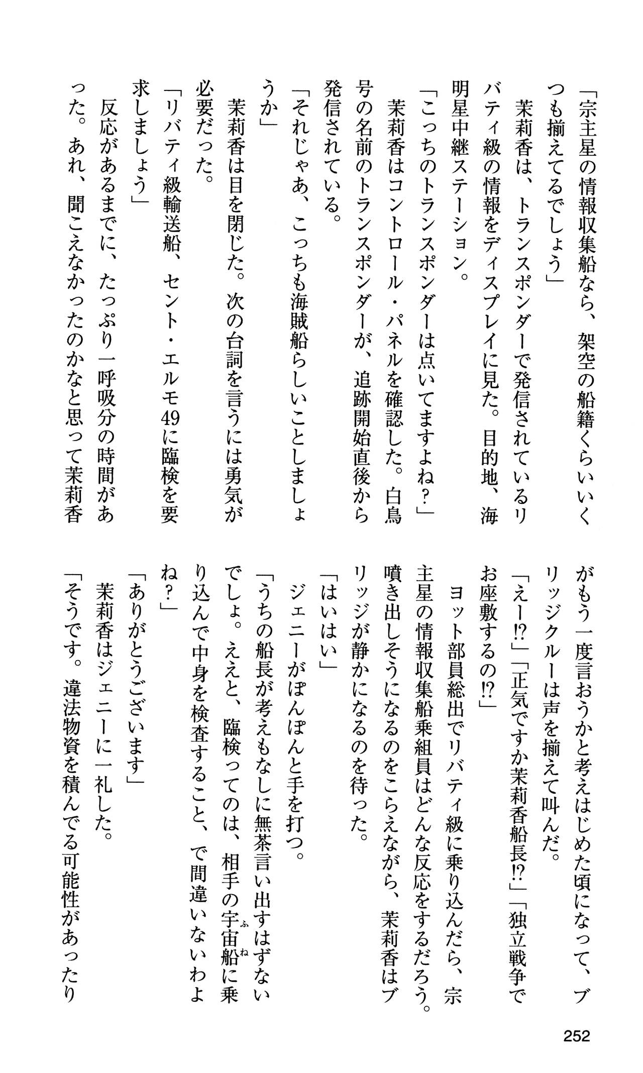 [Sasamoto Yuuichi] Miniskirt Pirates Vol.10 Niseki no Hakucyougou 250