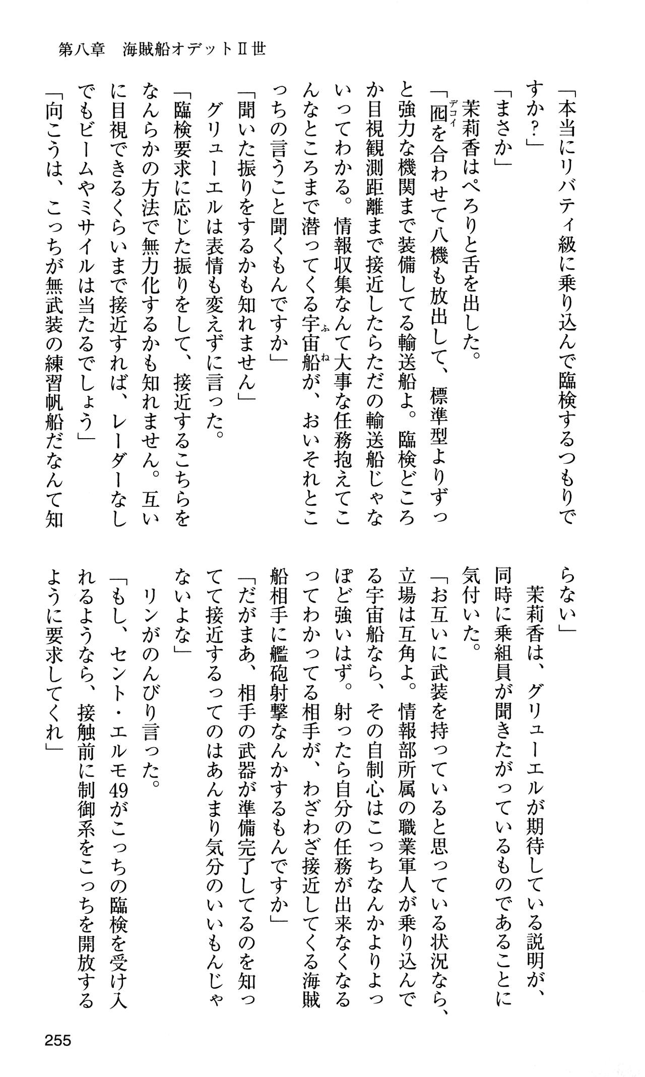 [Sasamoto Yuuichi] Miniskirt Pirates Vol.10 Niseki no Hakucyougou 253