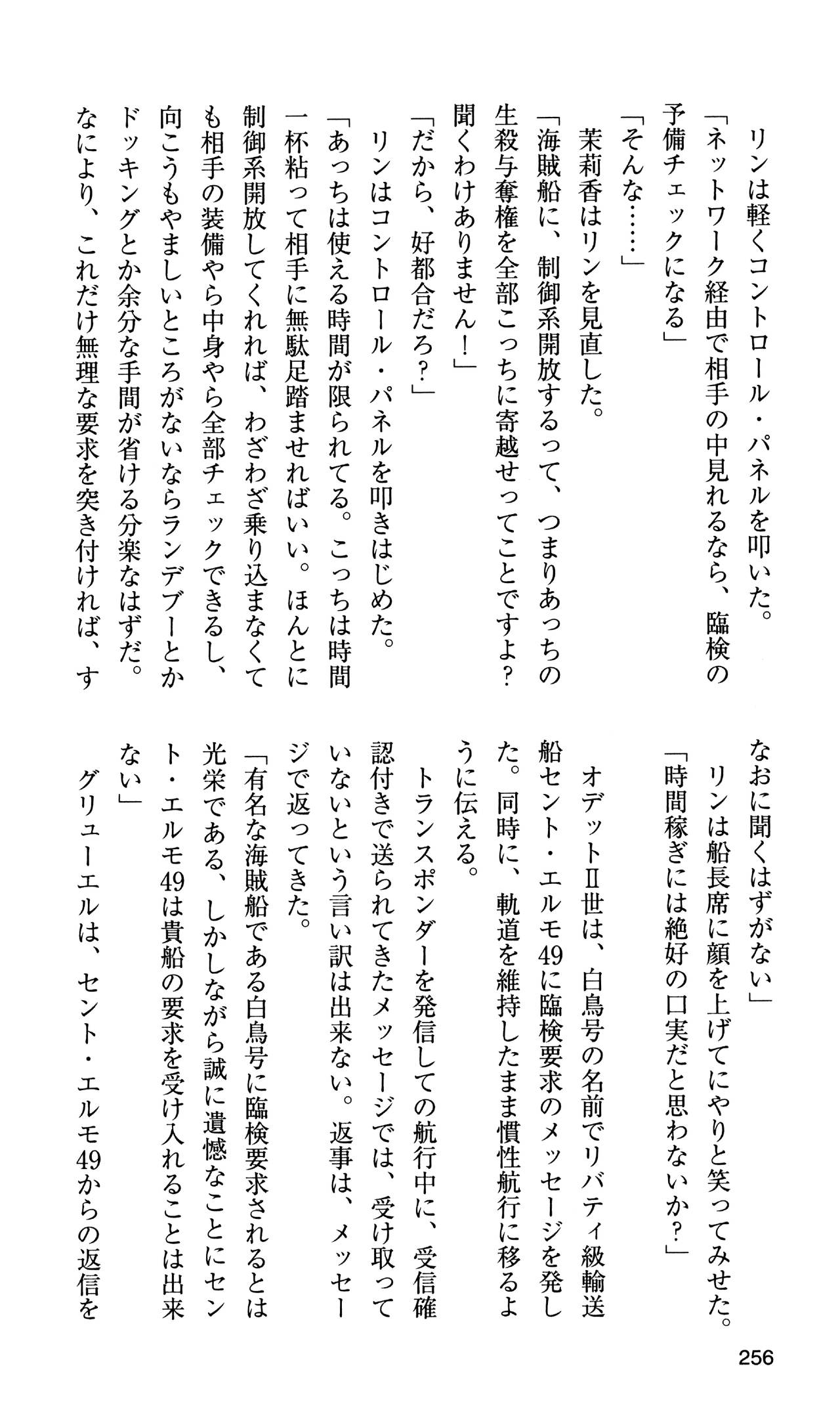 [Sasamoto Yuuichi] Miniskirt Pirates Vol.10 Niseki no Hakucyougou 254