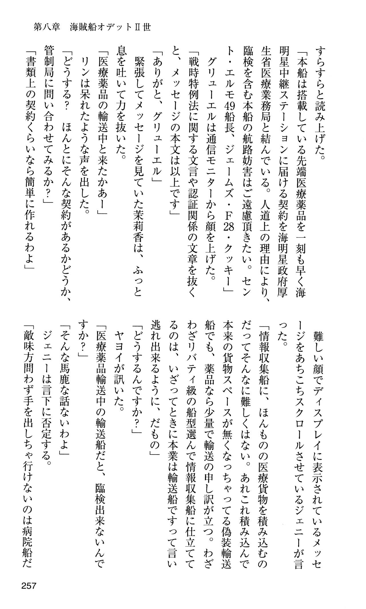 [Sasamoto Yuuichi] Miniskirt Pirates Vol.10 Niseki no Hakucyougou 255
