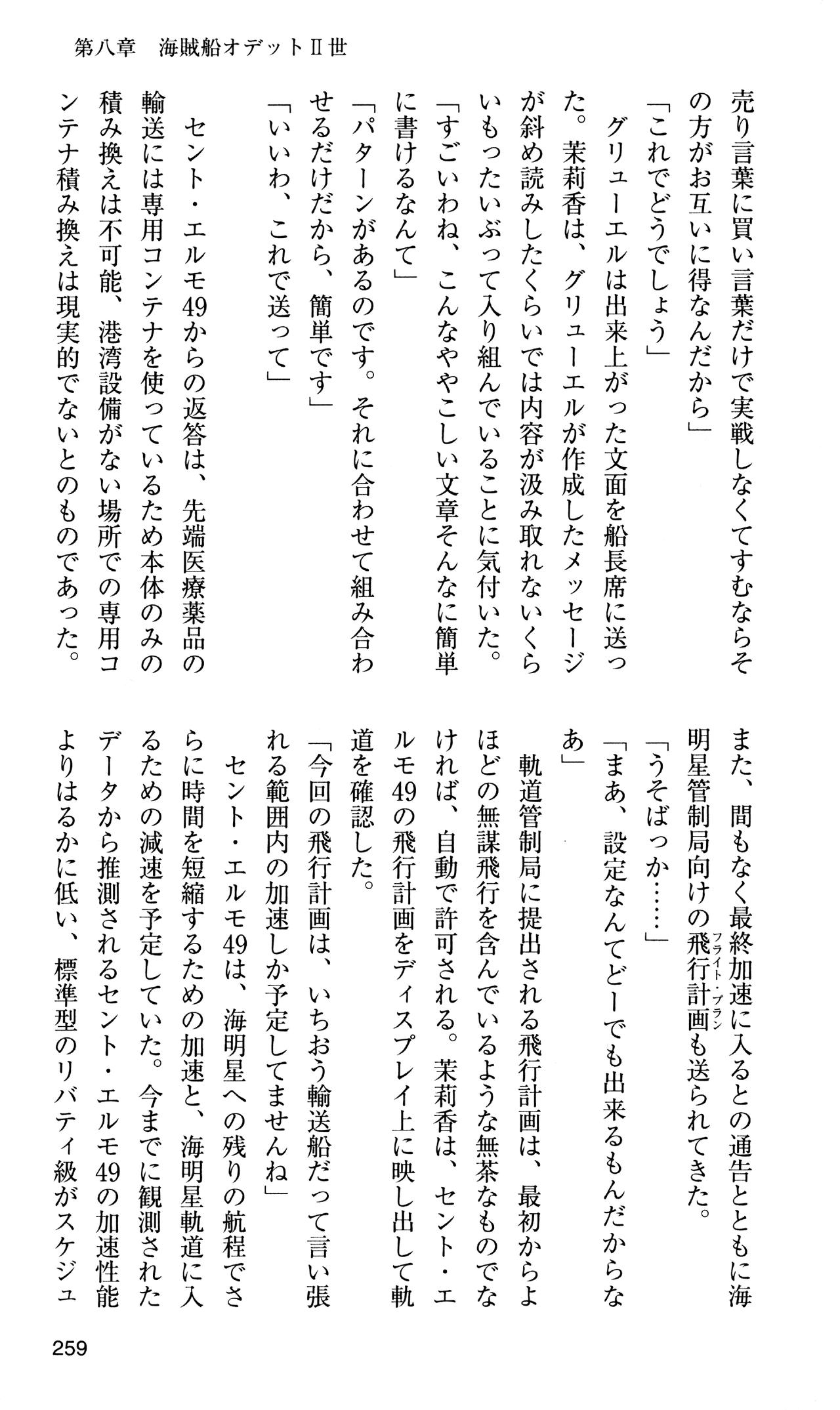 [Sasamoto Yuuichi] Miniskirt Pirates Vol.10 Niseki no Hakucyougou 257