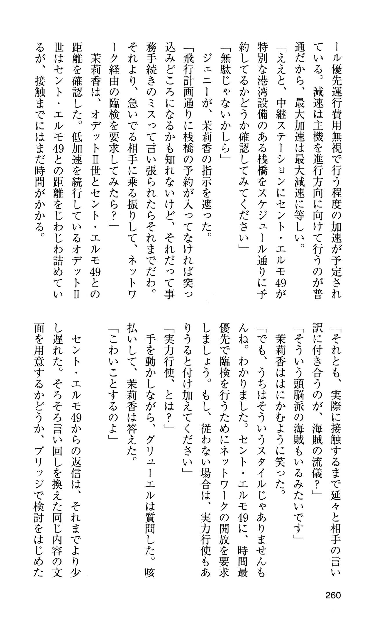 [Sasamoto Yuuichi] Miniskirt Pirates Vol.10 Niseki no Hakucyougou 258