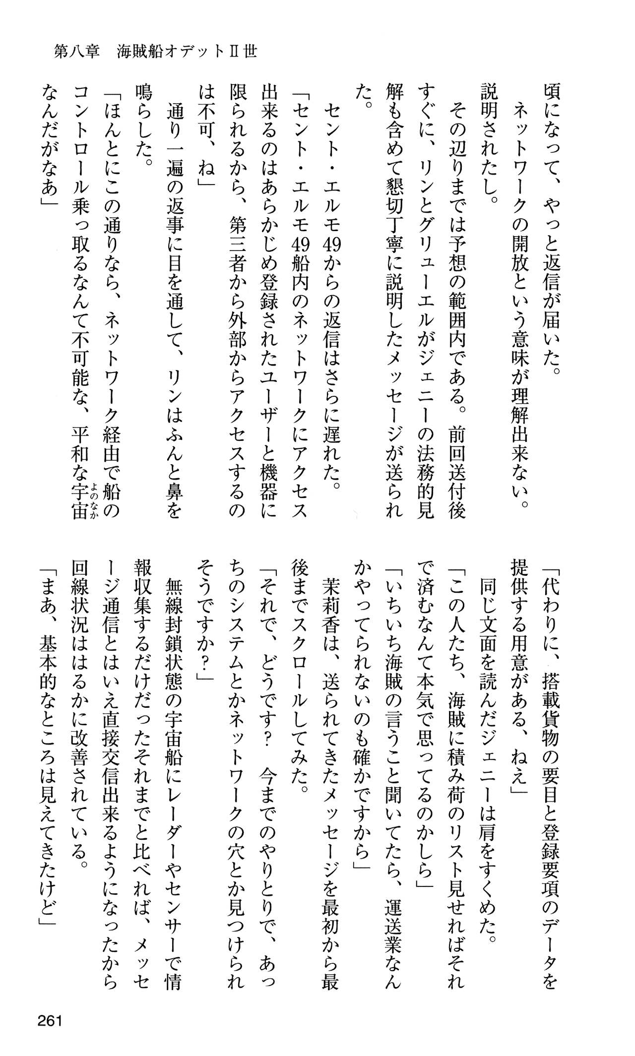 [Sasamoto Yuuichi] Miniskirt Pirates Vol.10 Niseki no Hakucyougou 259