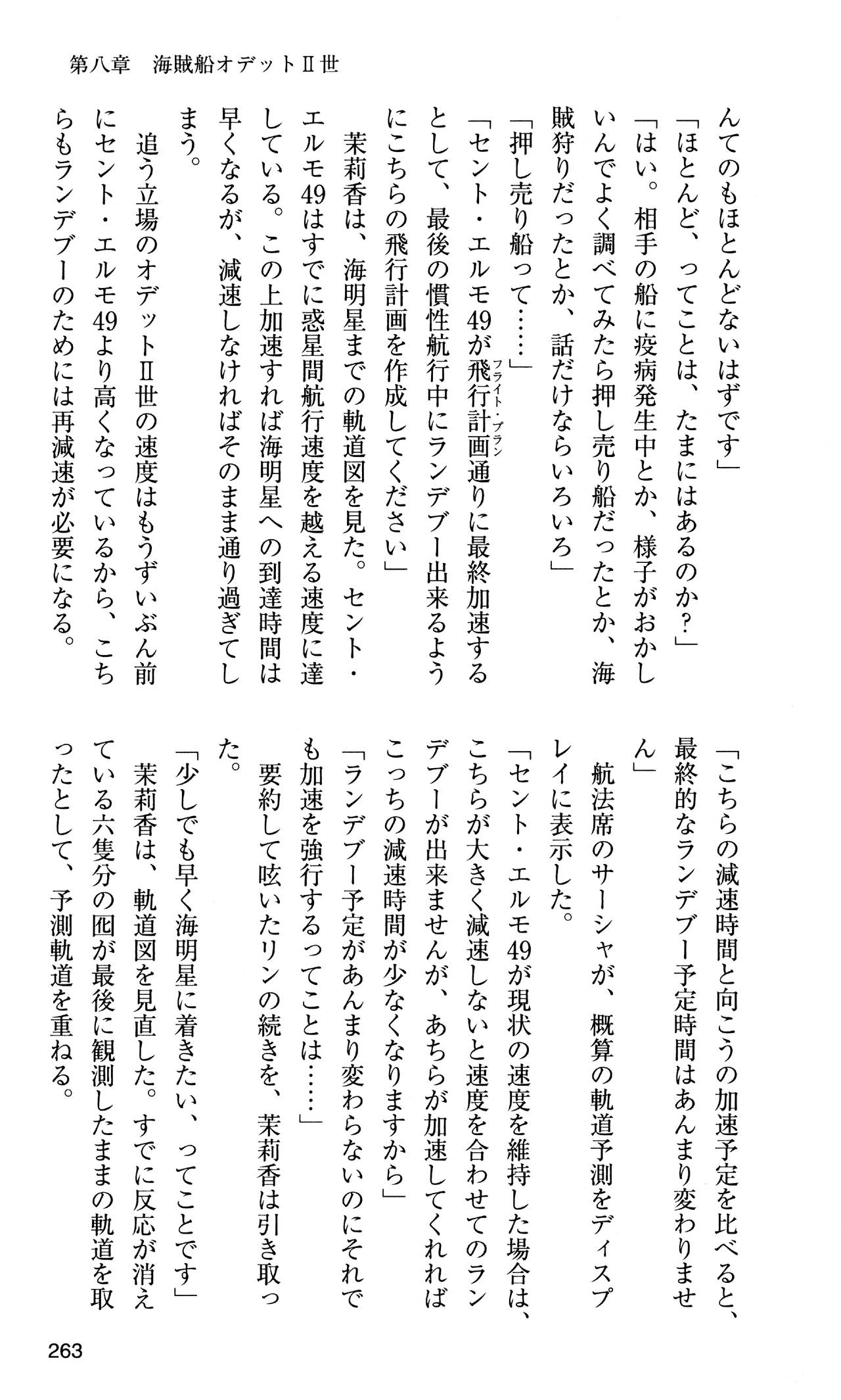[Sasamoto Yuuichi] Miniskirt Pirates Vol.10 Niseki no Hakucyougou 261