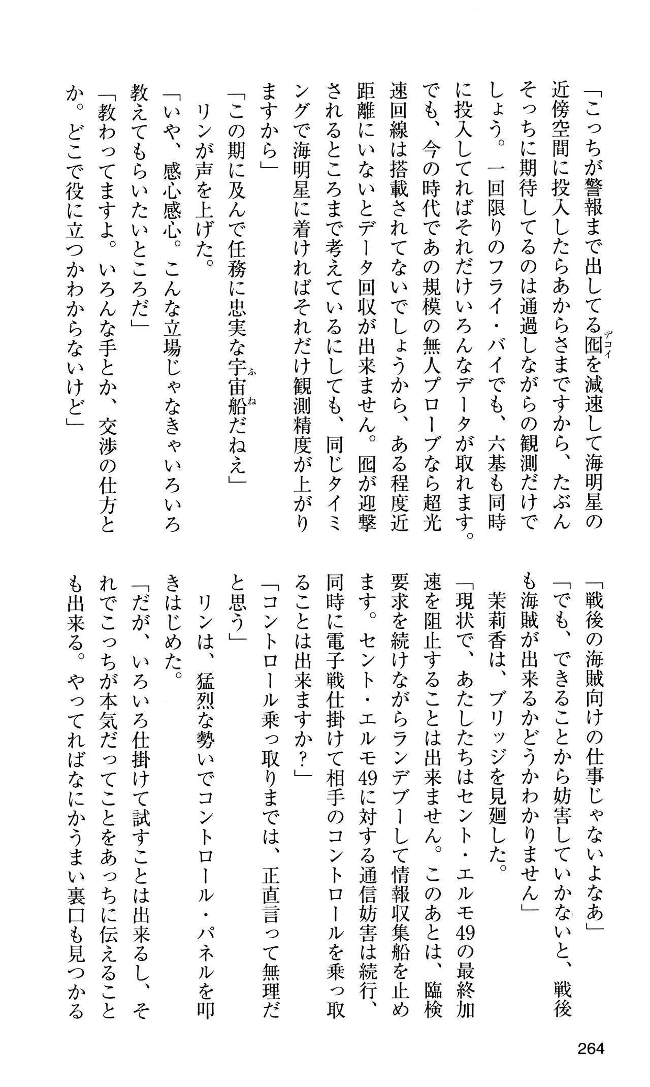 [Sasamoto Yuuichi] Miniskirt Pirates Vol.10 Niseki no Hakucyougou 262