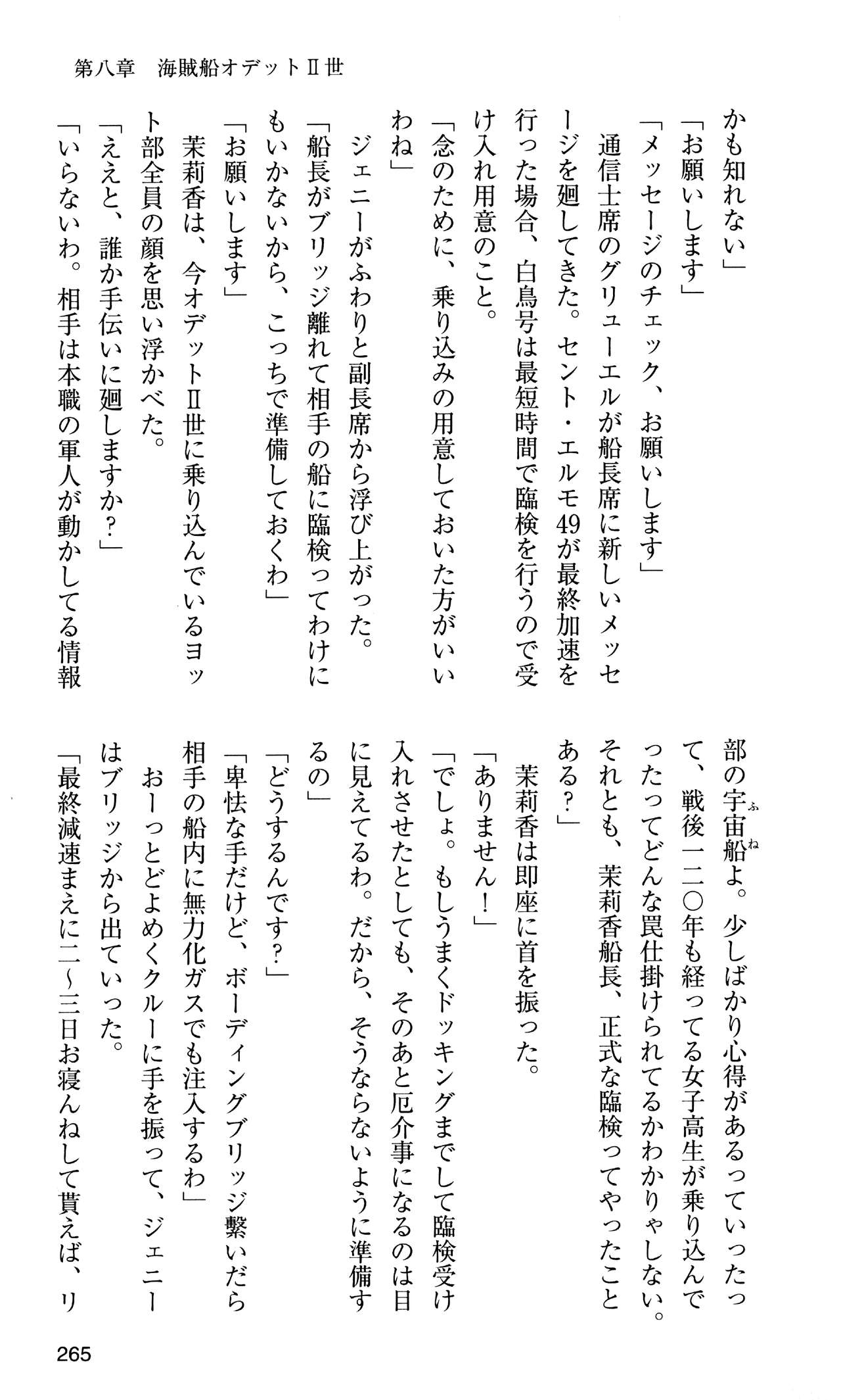 [Sasamoto Yuuichi] Miniskirt Pirates Vol.10 Niseki no Hakucyougou 263