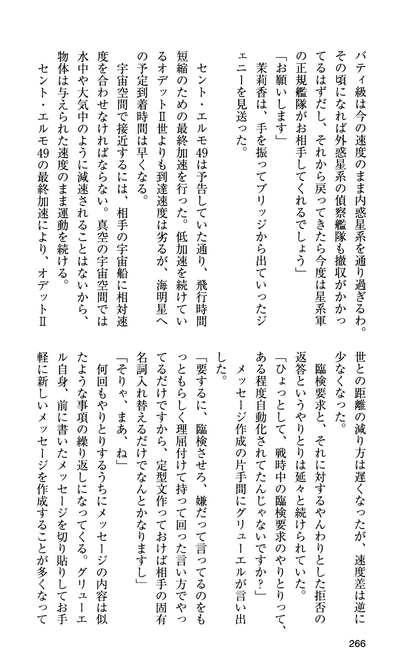 [Sasamoto Yuuichi] Miniskirt Pirates Vol.10 Niseki no Hakucyougou 264
