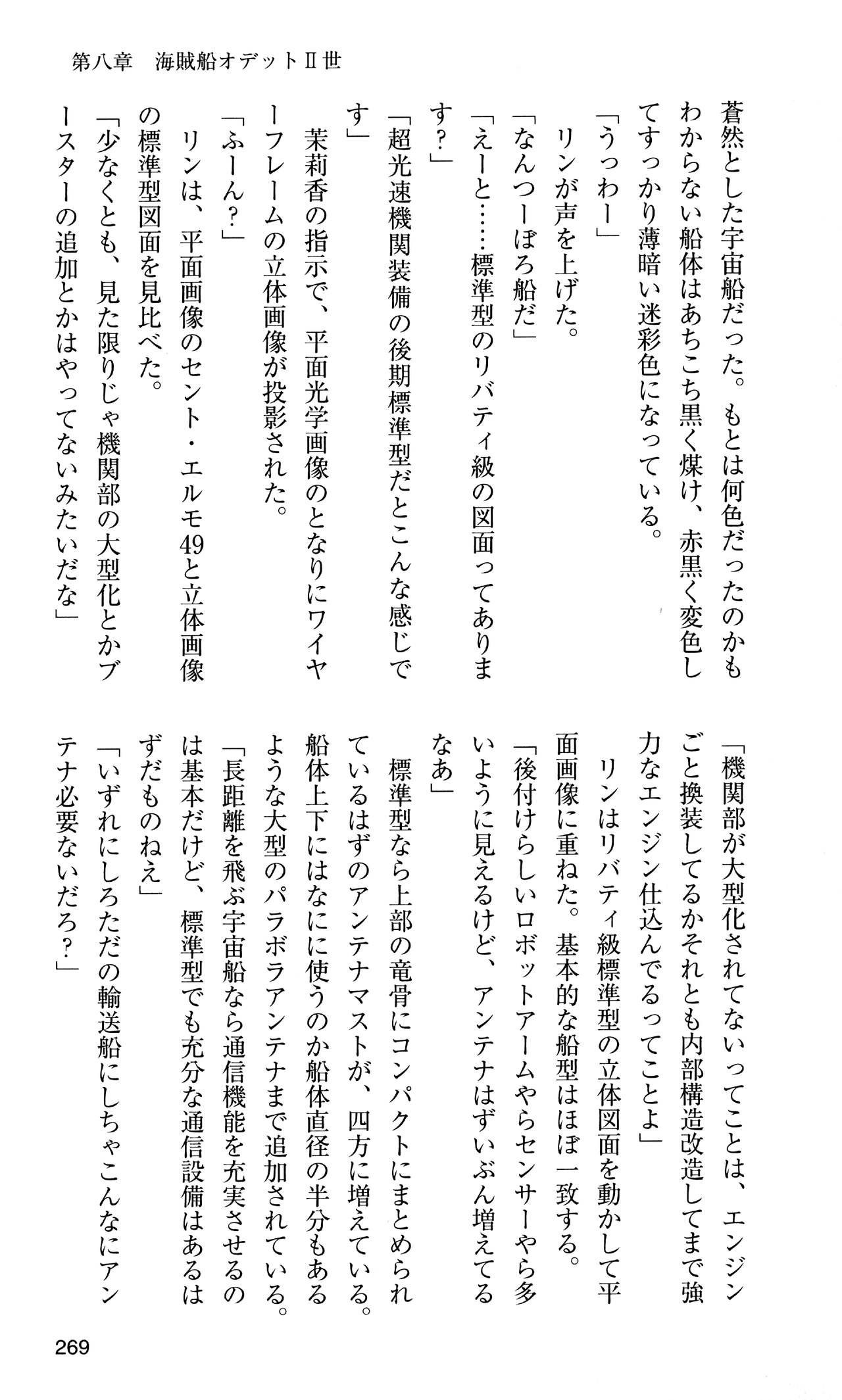 [Sasamoto Yuuichi] Miniskirt Pirates Vol.10 Niseki no Hakucyougou 267