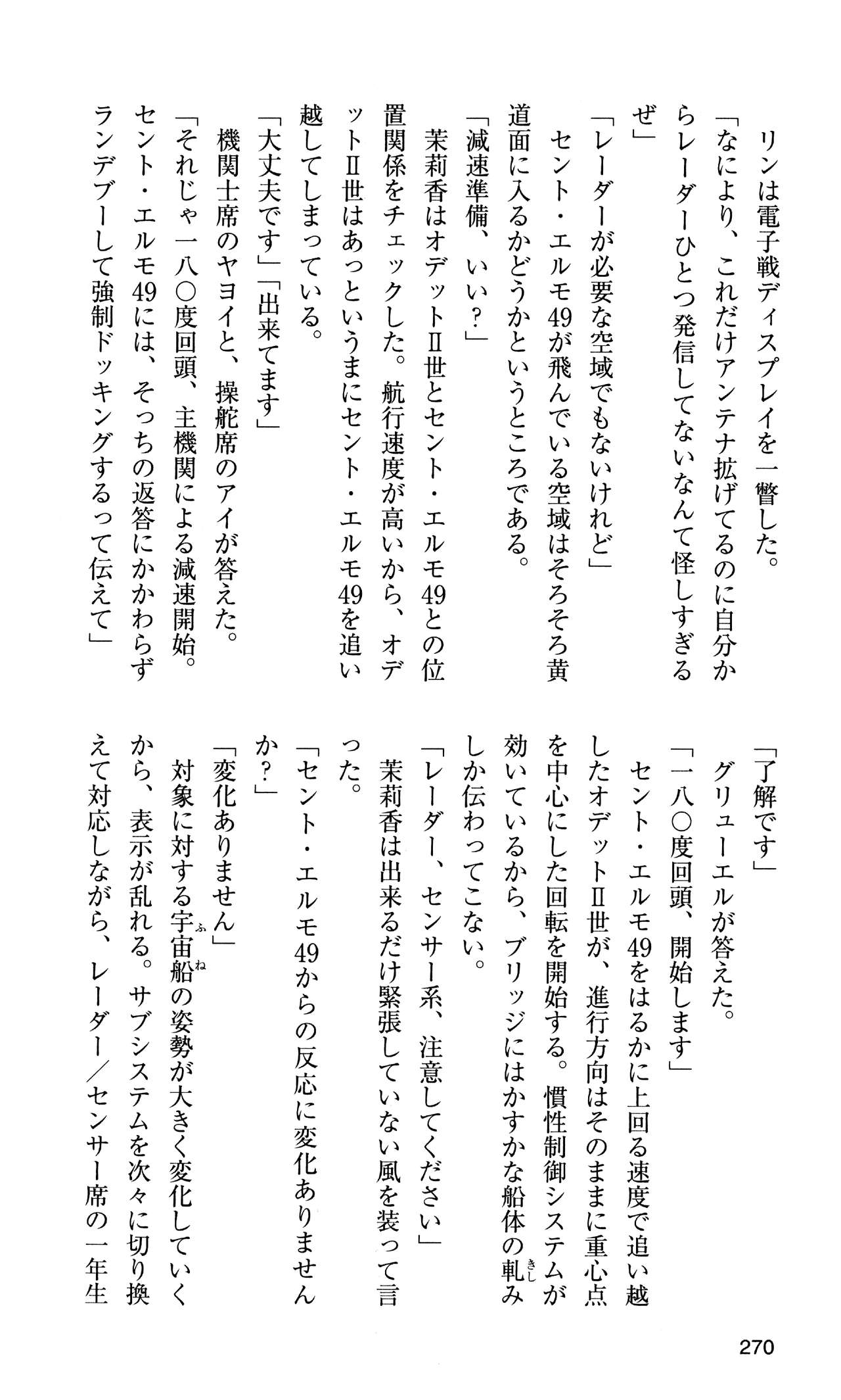 [Sasamoto Yuuichi] Miniskirt Pirates Vol.10 Niseki no Hakucyougou 268