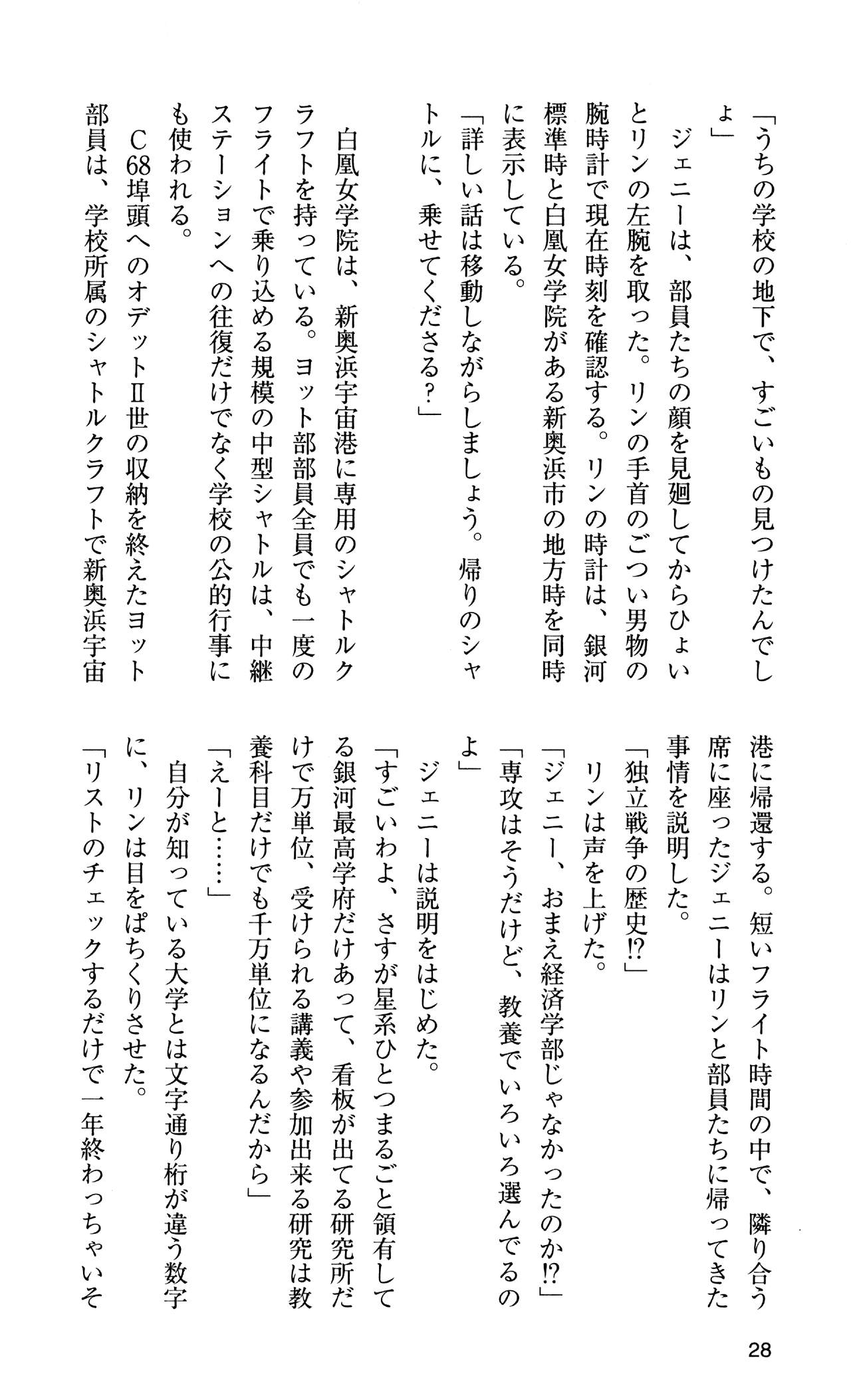 [Sasamoto Yuuichi] Miniskirt Pirates Vol.10 Niseki no Hakucyougou 26
