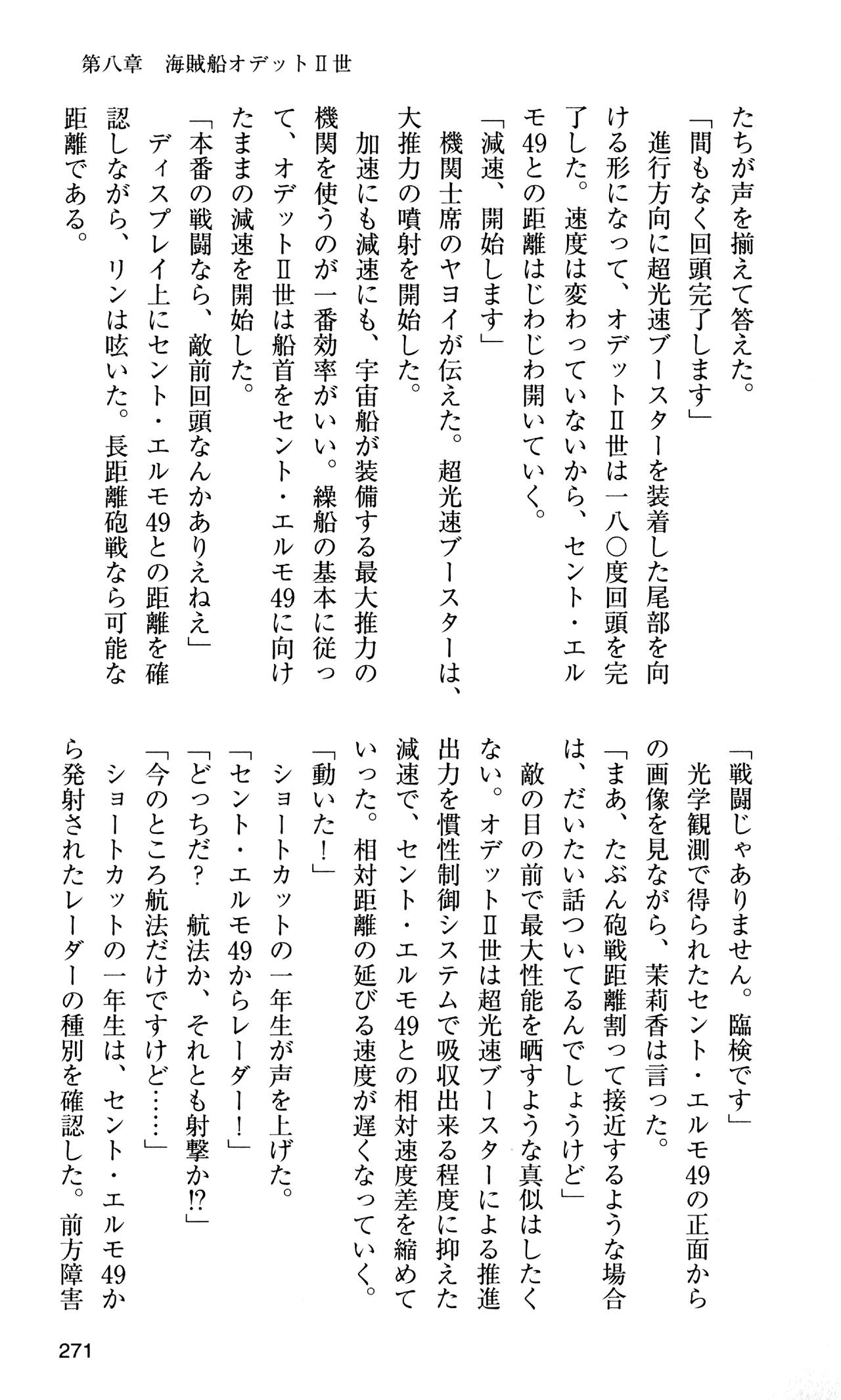 [Sasamoto Yuuichi] Miniskirt Pirates Vol.10 Niseki no Hakucyougou 269