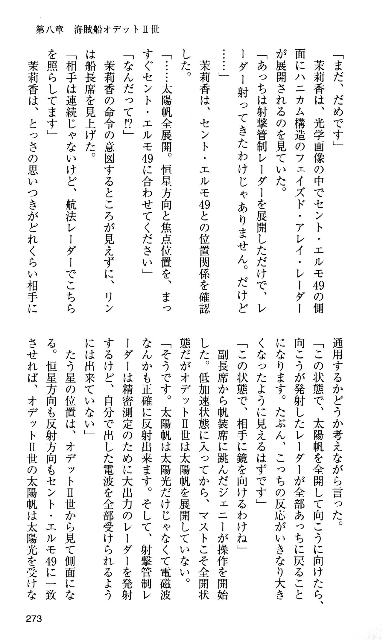 [Sasamoto Yuuichi] Miniskirt Pirates Vol.10 Niseki no Hakucyougou 271