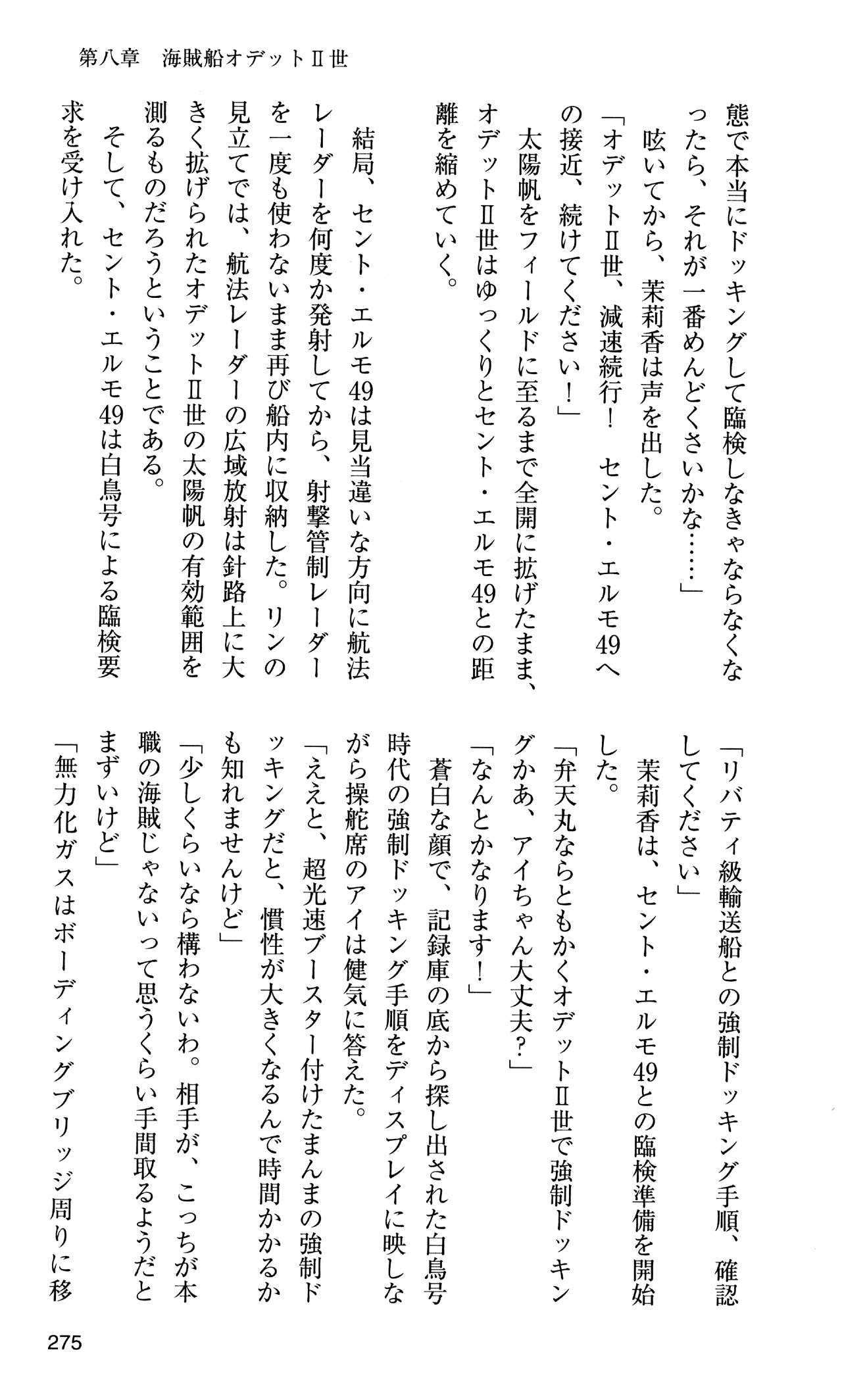 [Sasamoto Yuuichi] Miniskirt Pirates Vol.10 Niseki no Hakucyougou 273