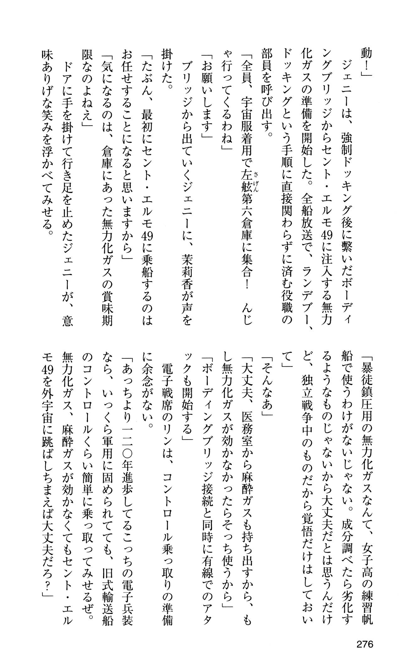[Sasamoto Yuuichi] Miniskirt Pirates Vol.10 Niseki no Hakucyougou 274