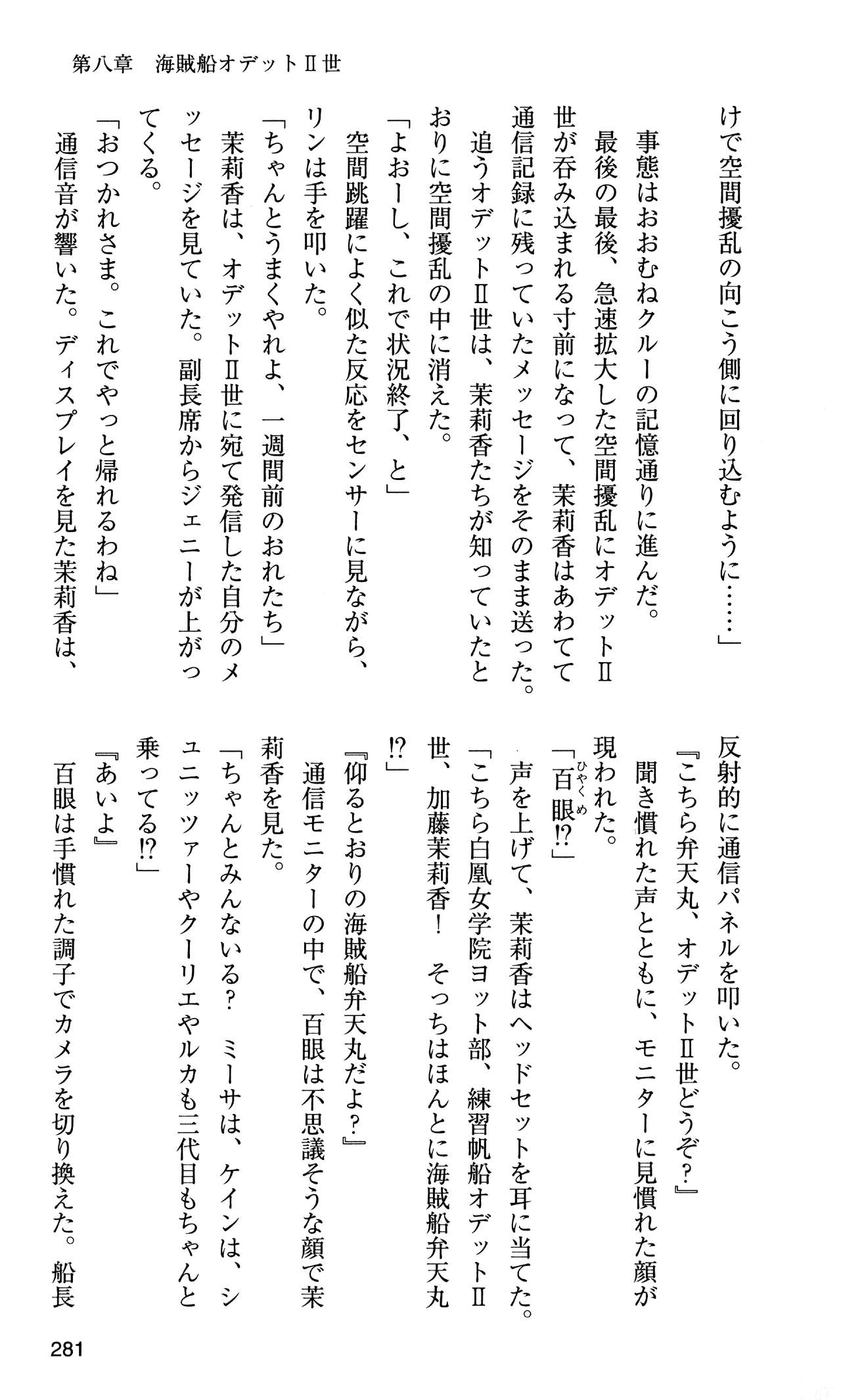 [Sasamoto Yuuichi] Miniskirt Pirates Vol.10 Niseki no Hakucyougou 279