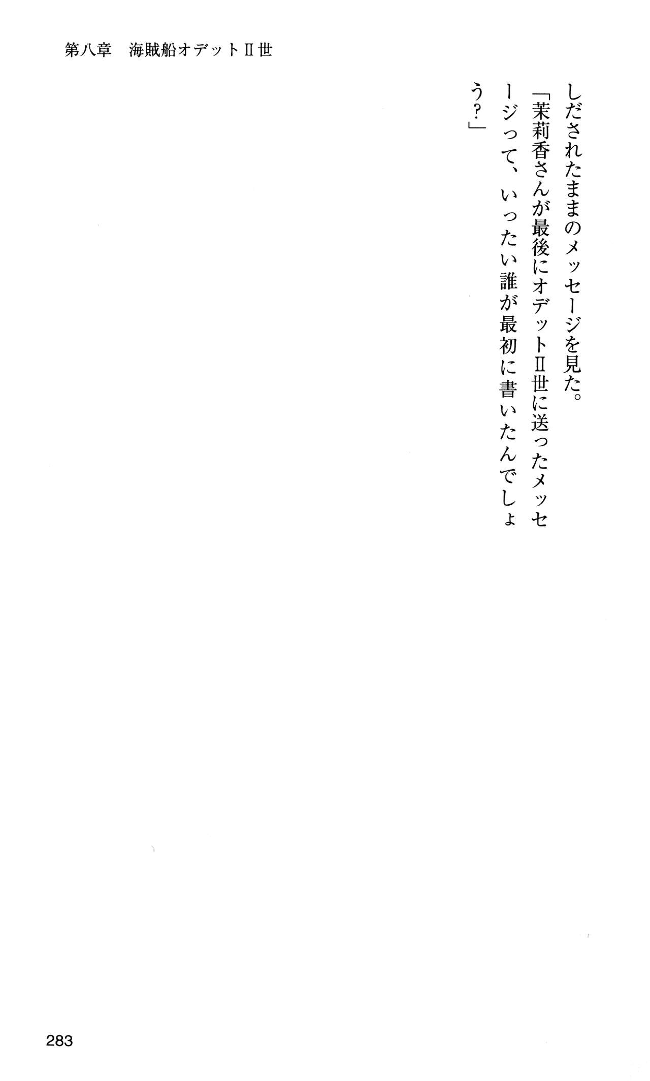 [Sasamoto Yuuichi] Miniskirt Pirates Vol.10 Niseki no Hakucyougou 281