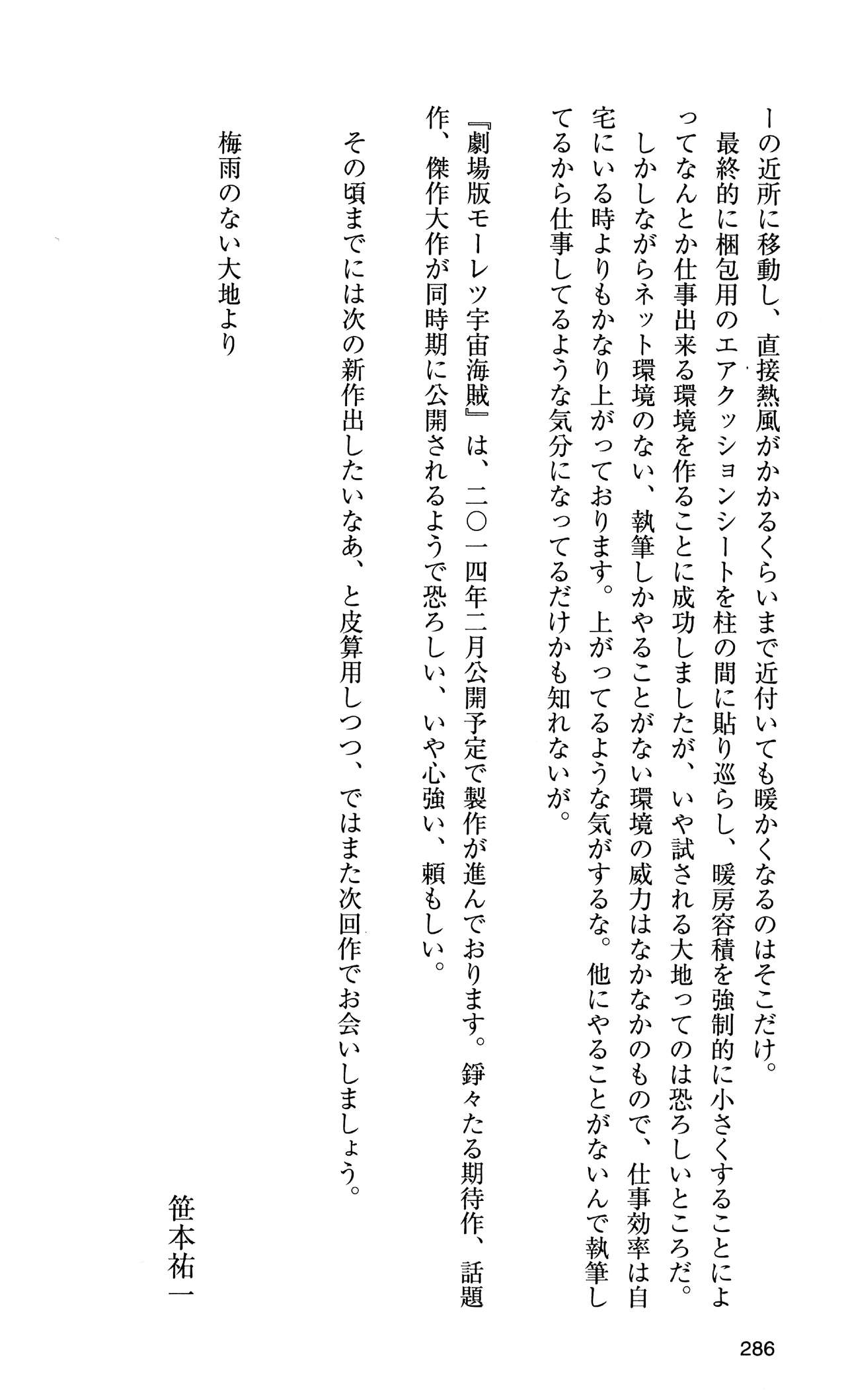 [Sasamoto Yuuichi] Miniskirt Pirates Vol.10 Niseki no Hakucyougou 284