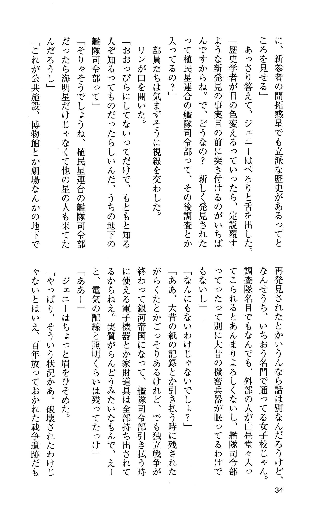 [Sasamoto Yuuichi] Miniskirt Pirates Vol.10 Niseki no Hakucyougou 32