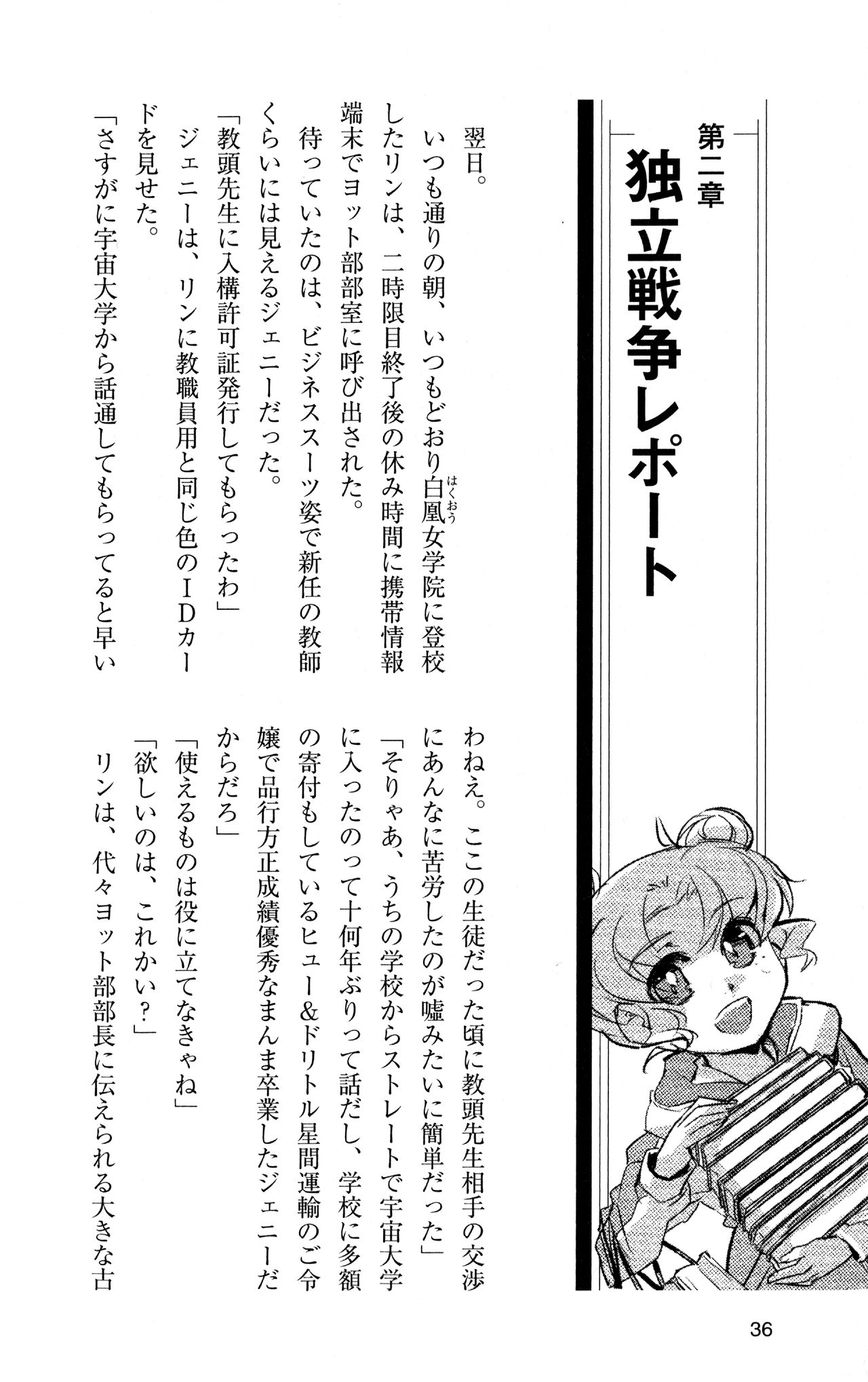 [Sasamoto Yuuichi] Miniskirt Pirates Vol.10 Niseki no Hakucyougou 34