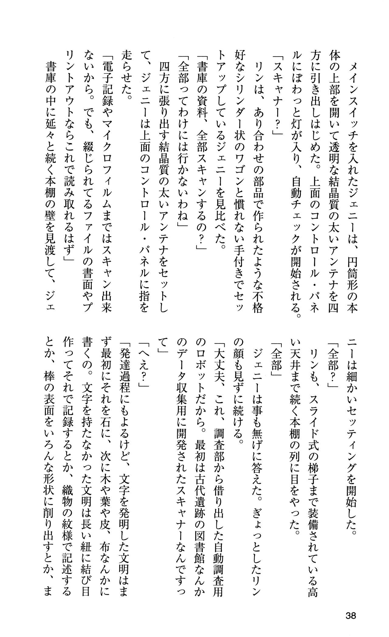 [Sasamoto Yuuichi] Miniskirt Pirates Vol.10 Niseki no Hakucyougou 36