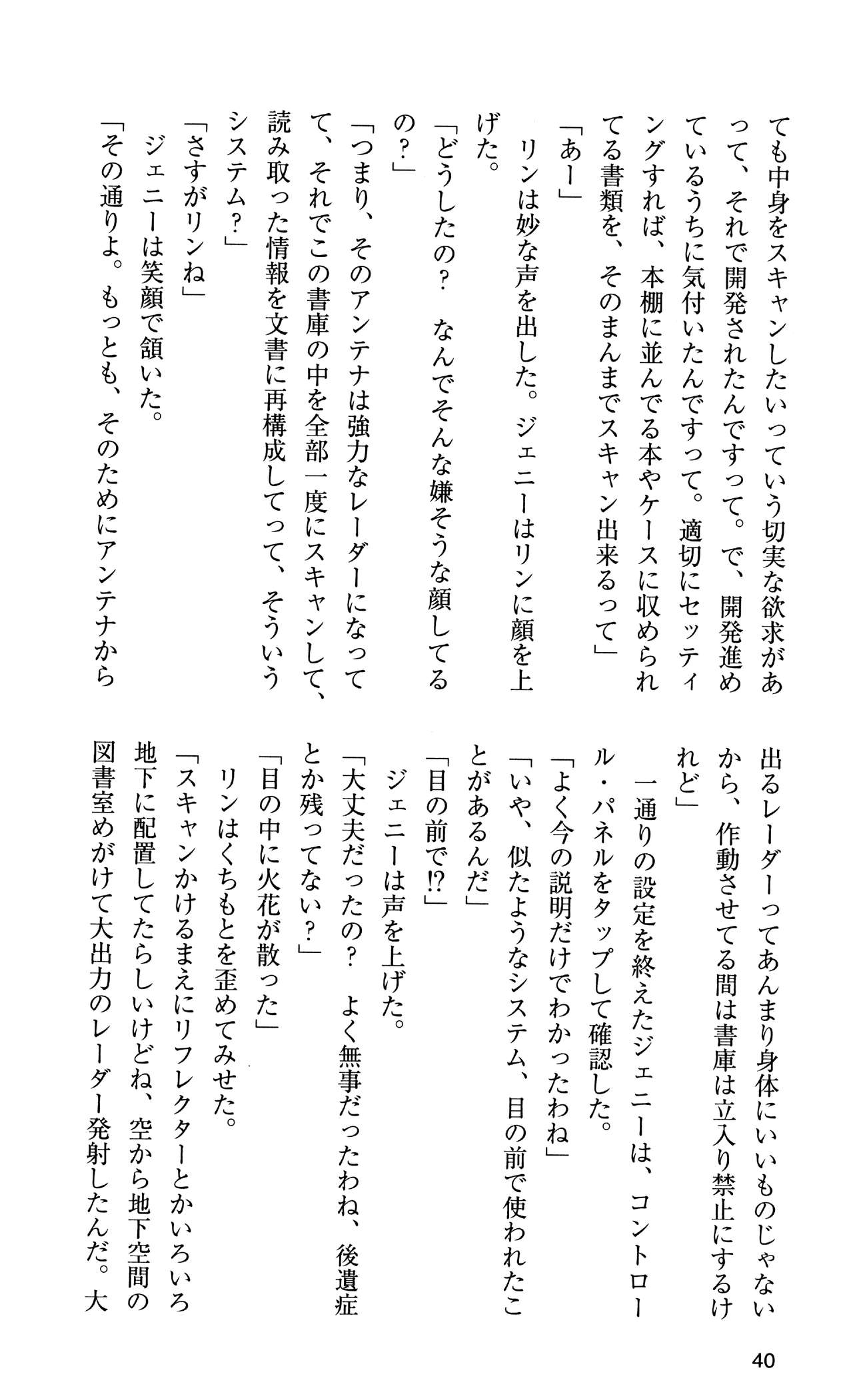 [Sasamoto Yuuichi] Miniskirt Pirates Vol.10 Niseki no Hakucyougou 38