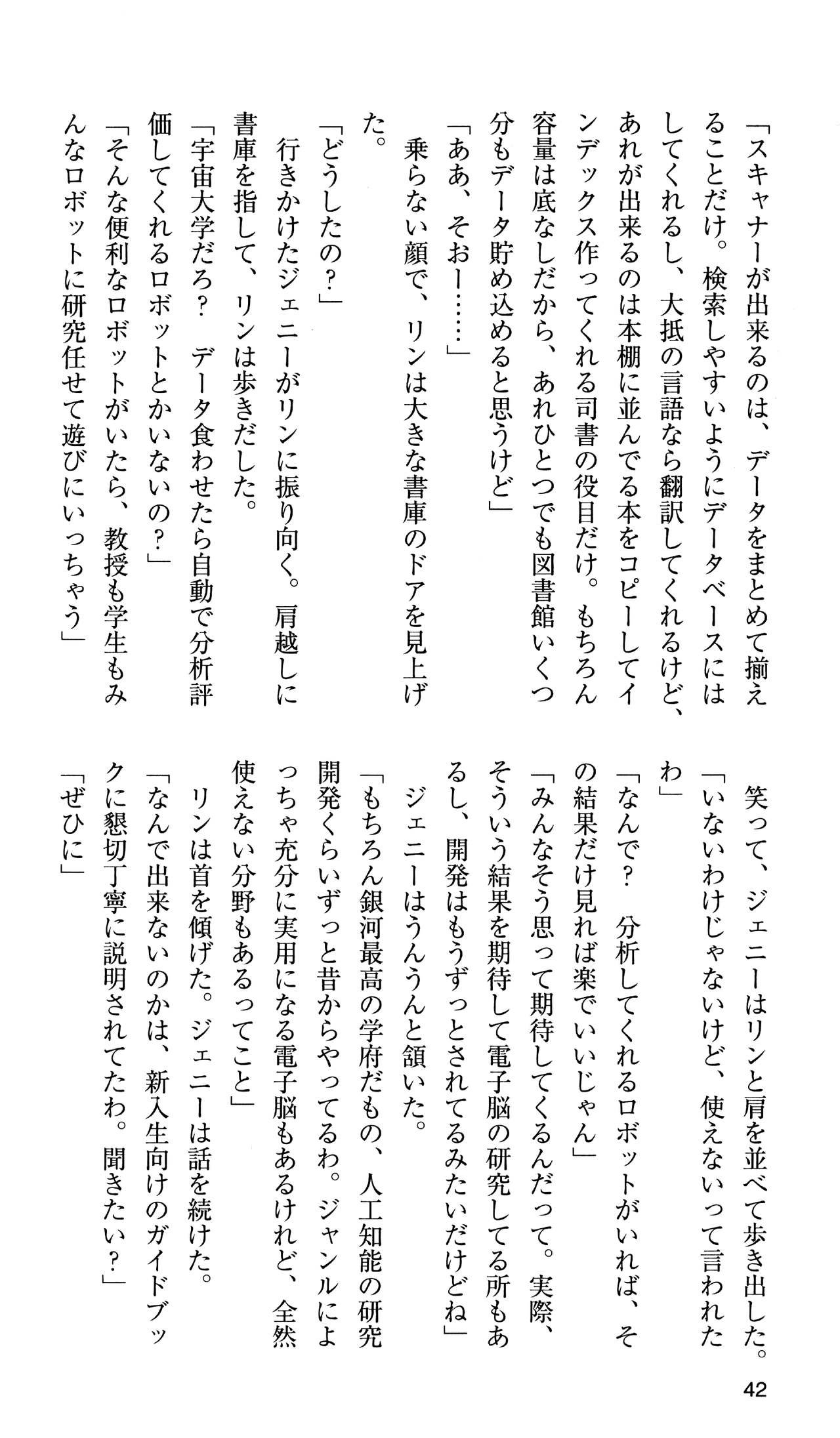 [Sasamoto Yuuichi] Miniskirt Pirates Vol.10 Niseki no Hakucyougou 40