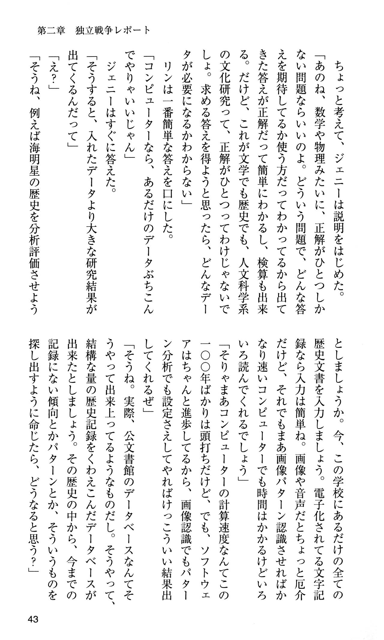 [Sasamoto Yuuichi] Miniskirt Pirates Vol.10 Niseki no Hakucyougou 41