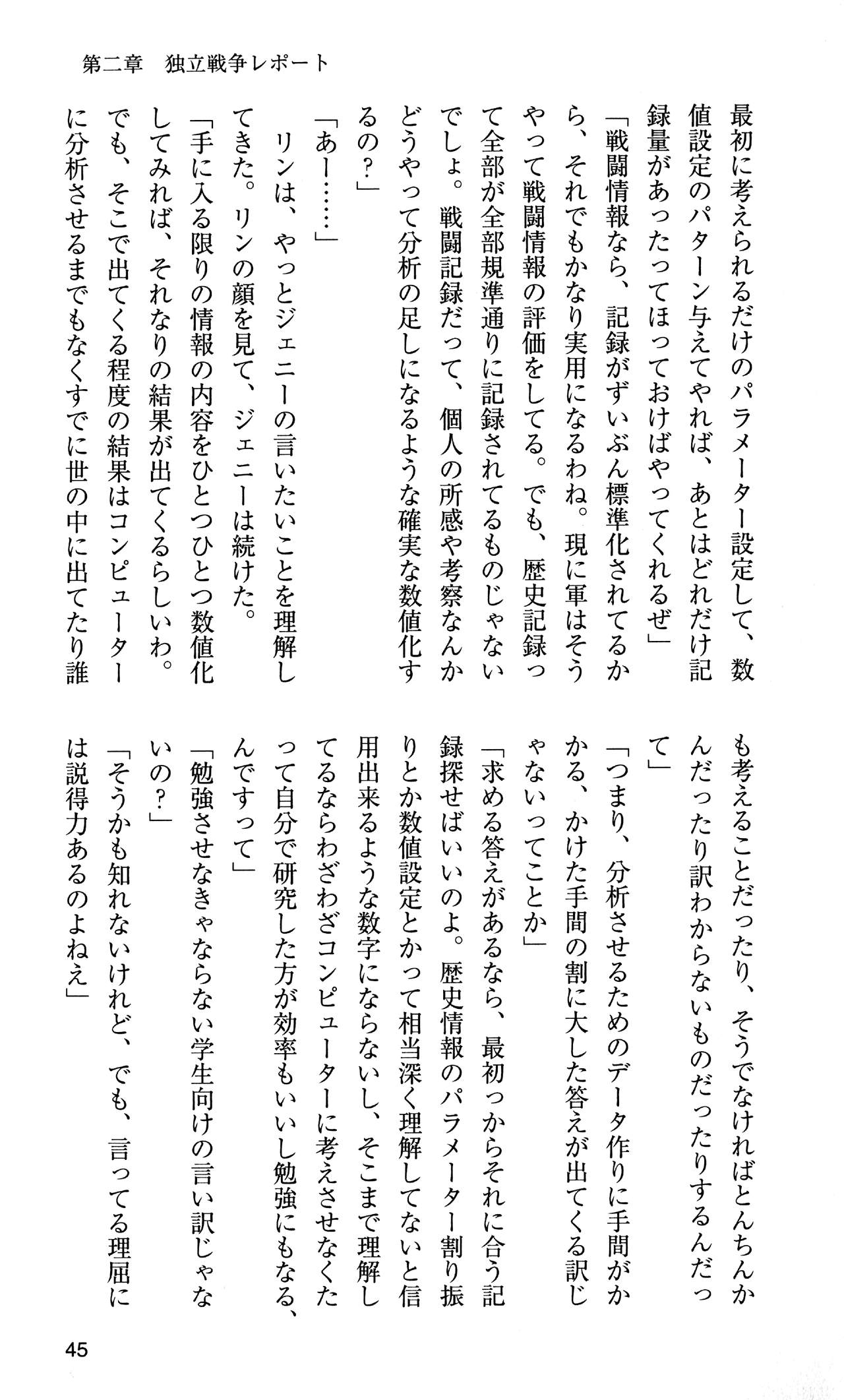 [Sasamoto Yuuichi] Miniskirt Pirates Vol.10 Niseki no Hakucyougou 43