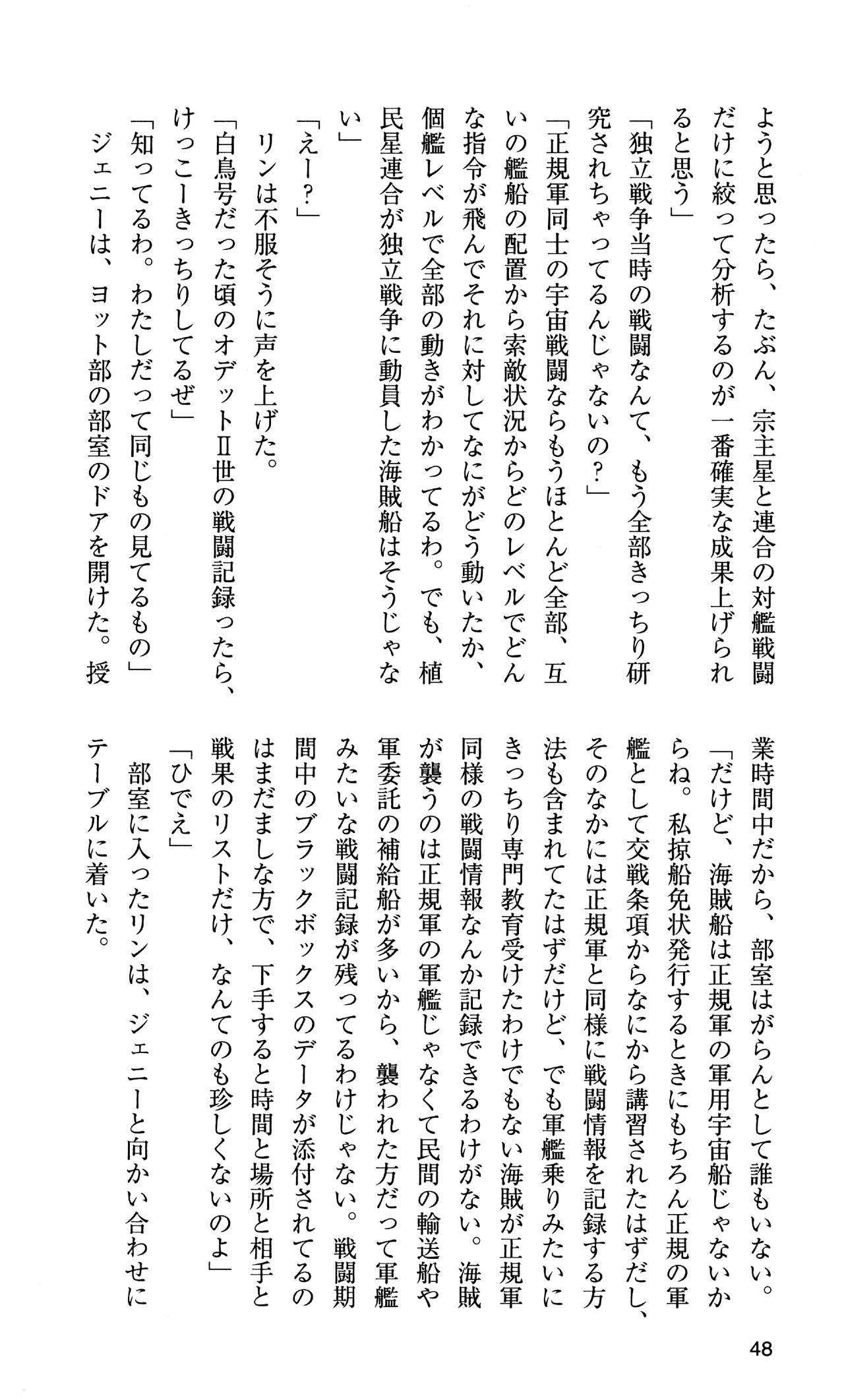 [Sasamoto Yuuichi] Miniskirt Pirates Vol.10 Niseki no Hakucyougou 46