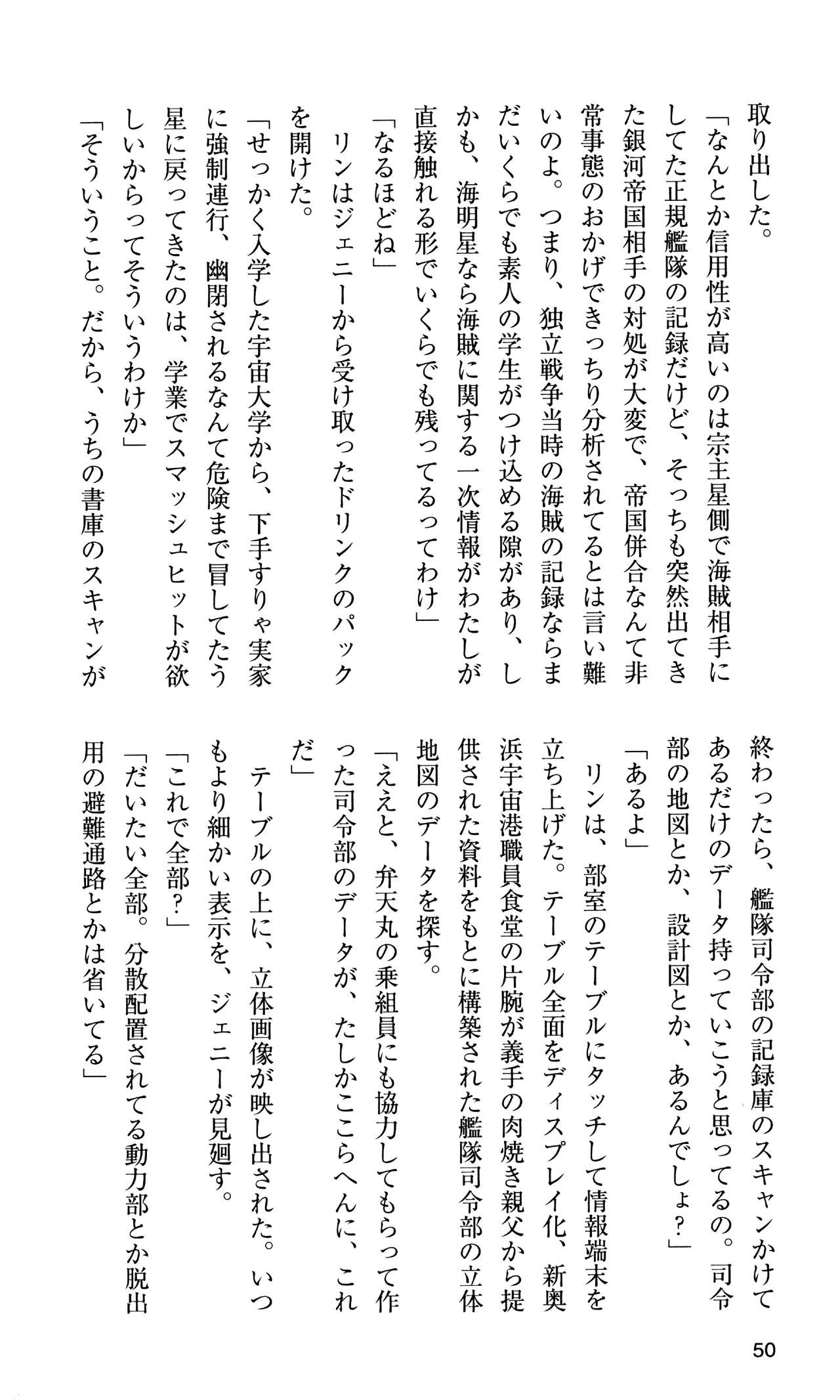 [Sasamoto Yuuichi] Miniskirt Pirates Vol.10 Niseki no Hakucyougou 48