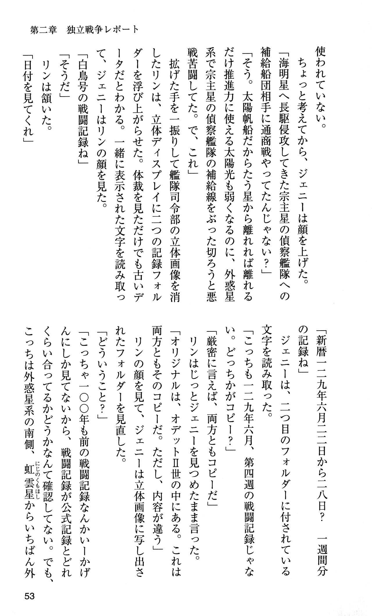 [Sasamoto Yuuichi] Miniskirt Pirates Vol.10 Niseki no Hakucyougou 51