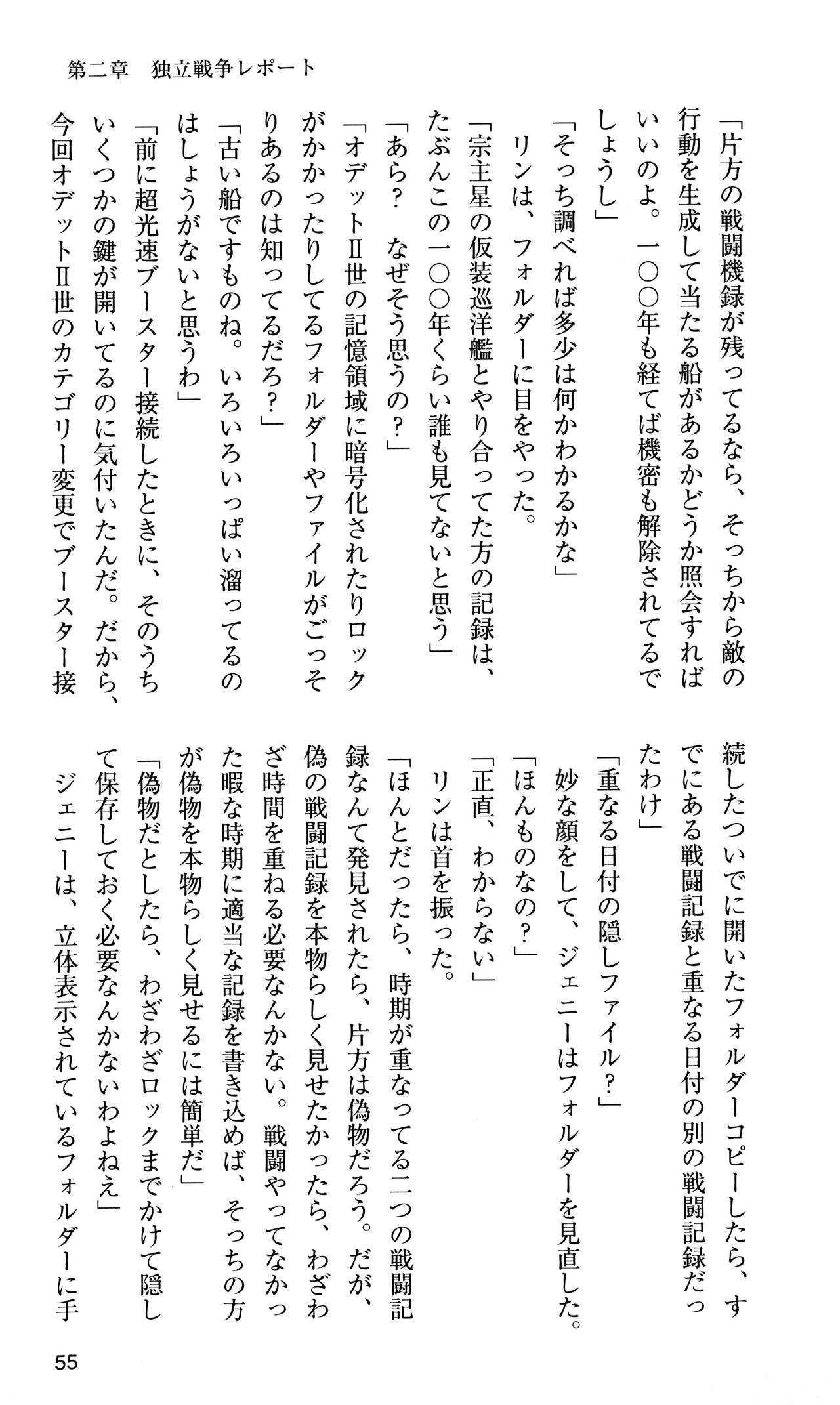 [Sasamoto Yuuichi] Miniskirt Pirates Vol.10 Niseki no Hakucyougou 53