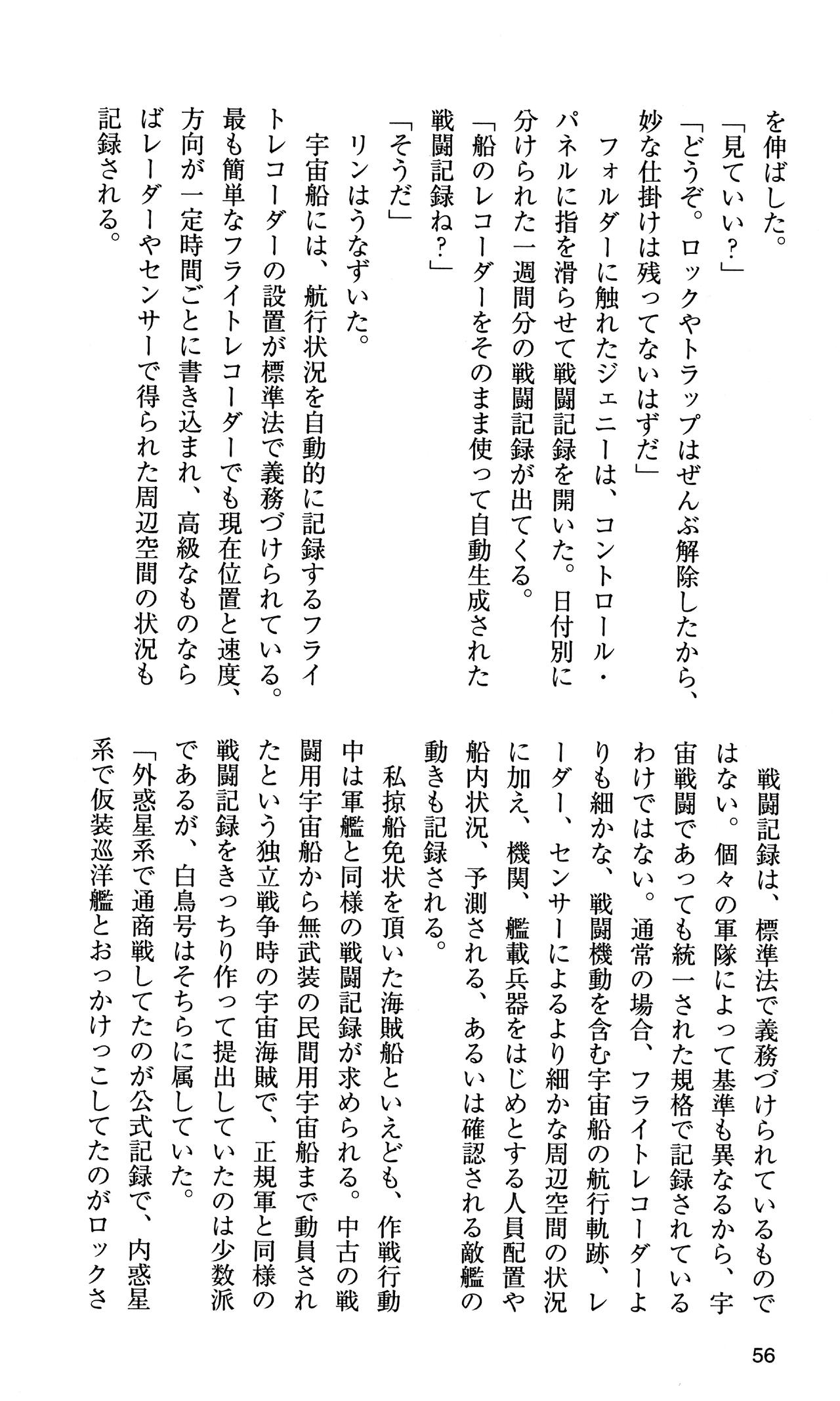 [Sasamoto Yuuichi] Miniskirt Pirates Vol.10 Niseki no Hakucyougou 54